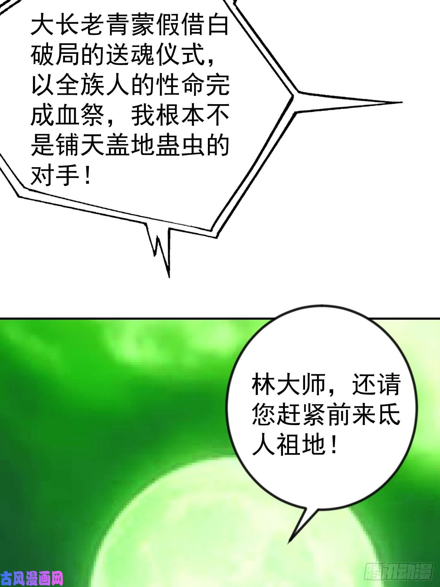 我不过是个大罗金仙第60话 我开始讨厌白破军了
