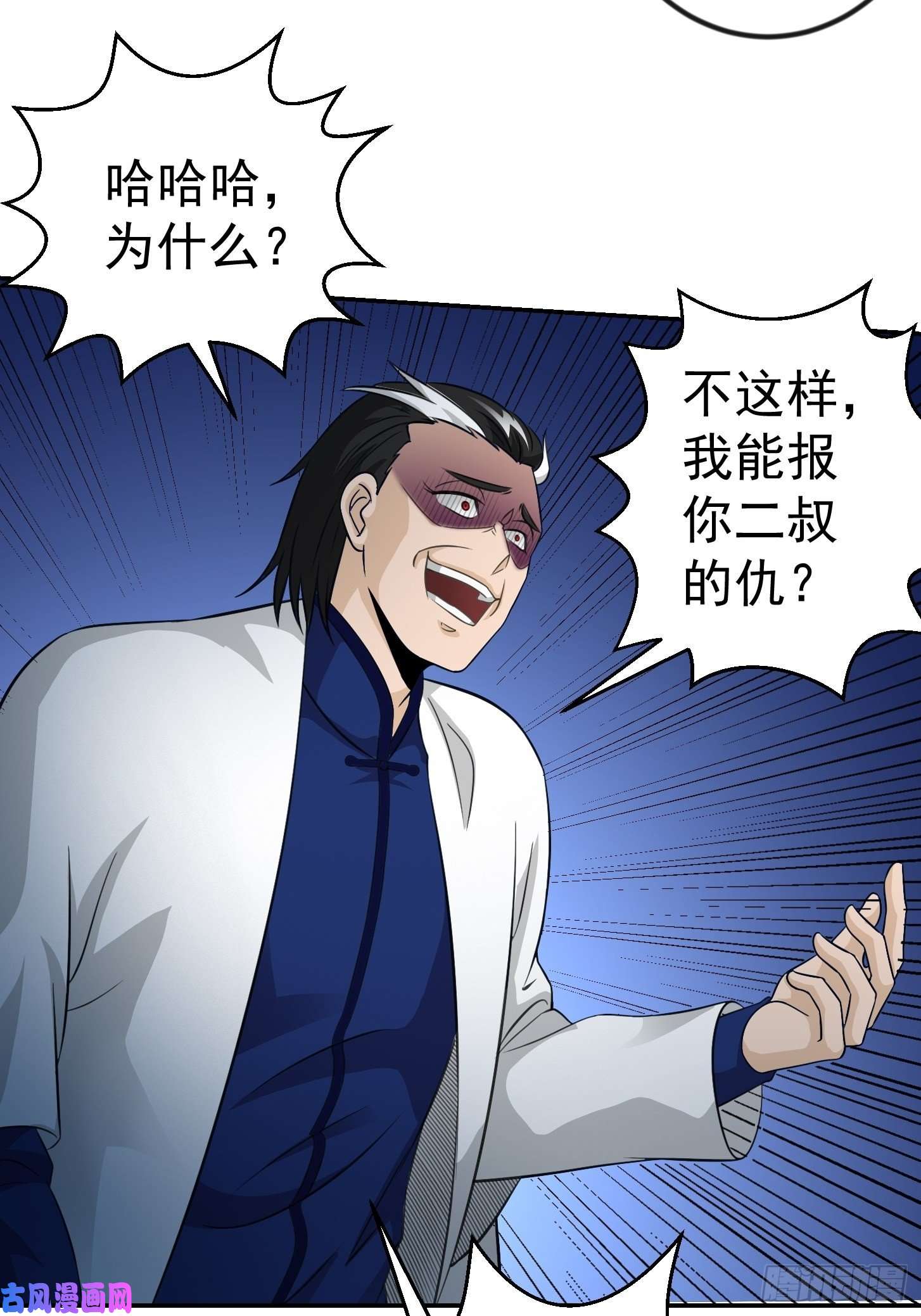 我不过是个大罗金仙第61话 他是我的流浪兄弟