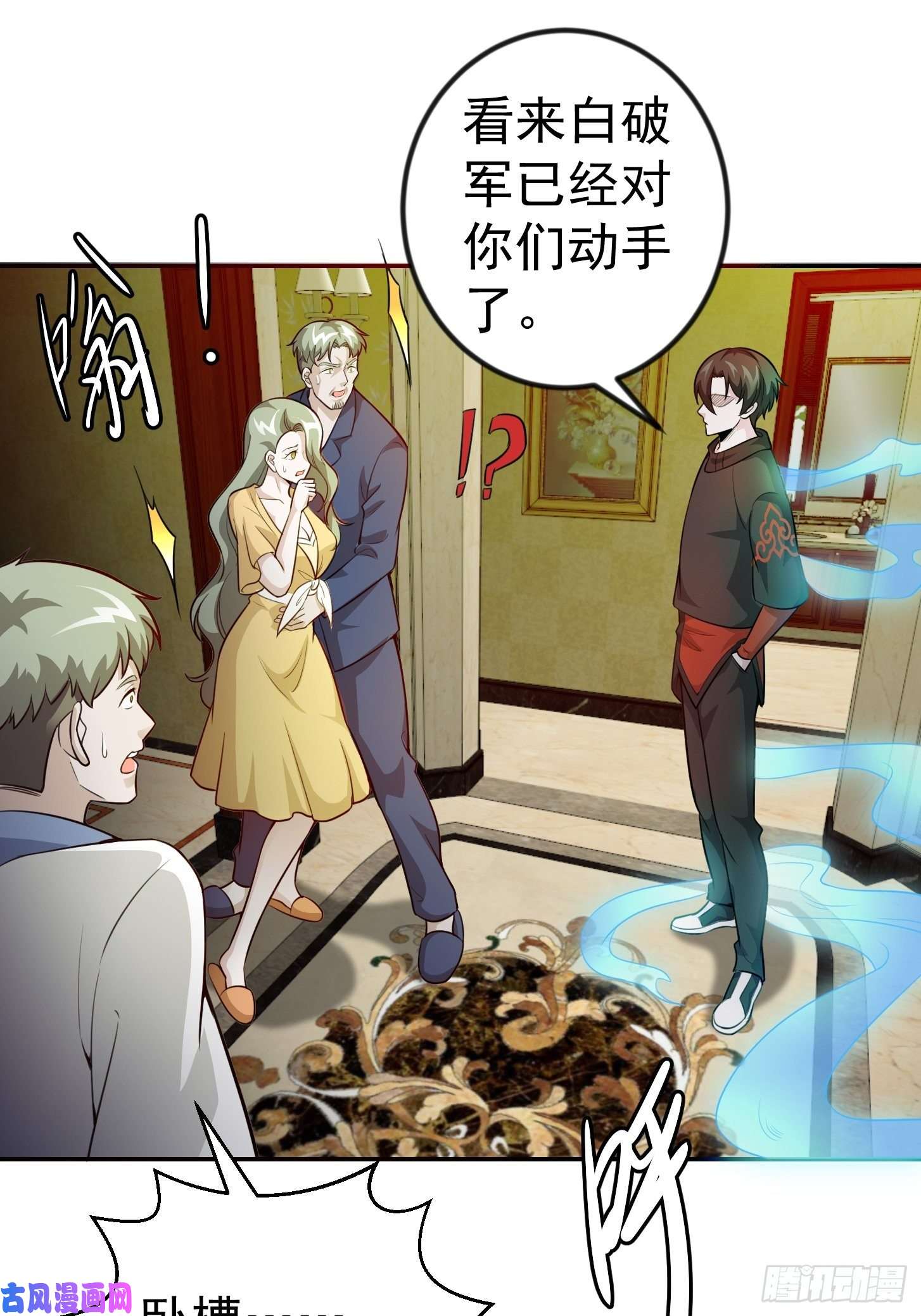 我不过是个大罗金仙第61话 他是我的流浪兄弟