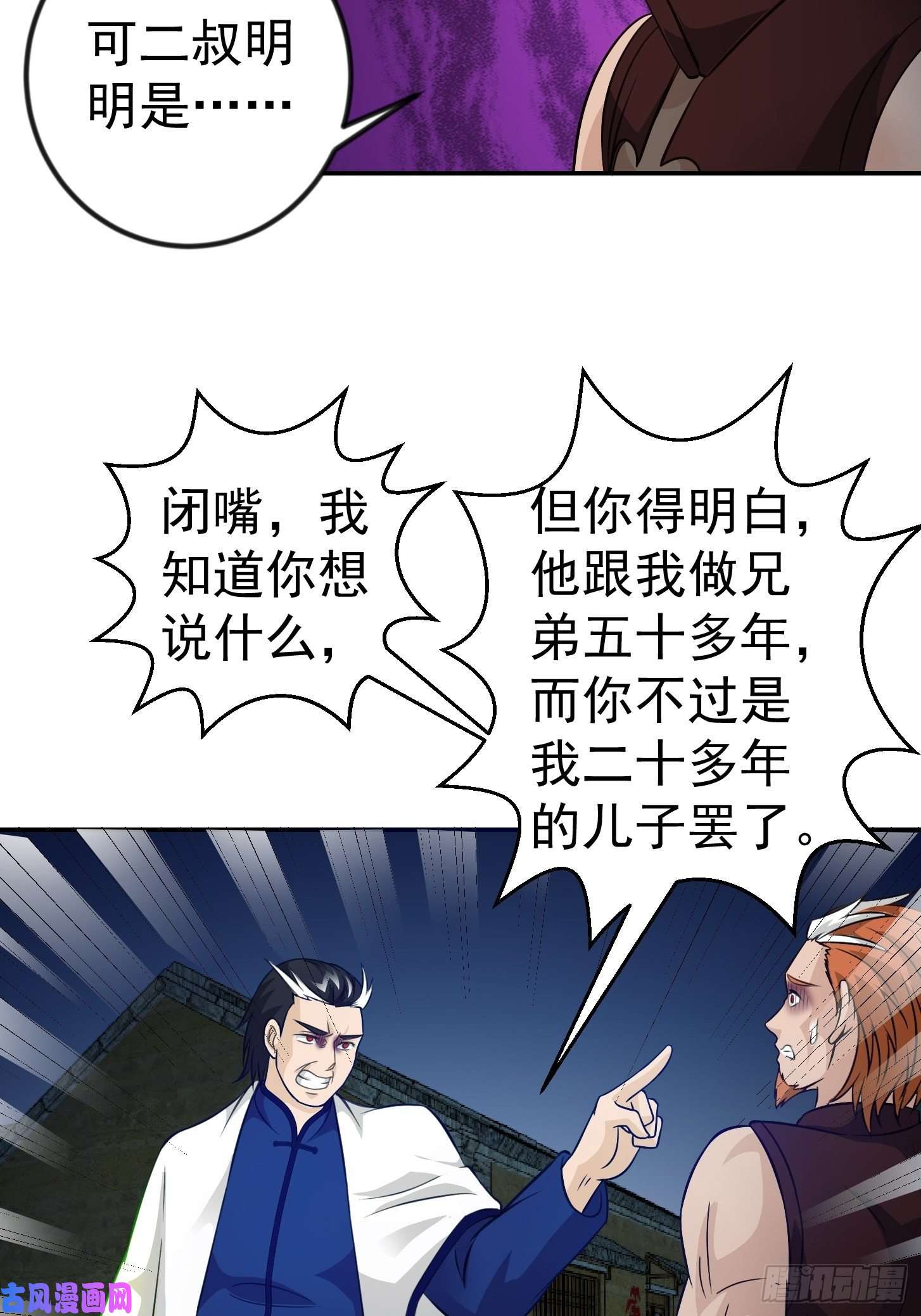 我不过是个大罗金仙第61话 他是我的流浪兄弟