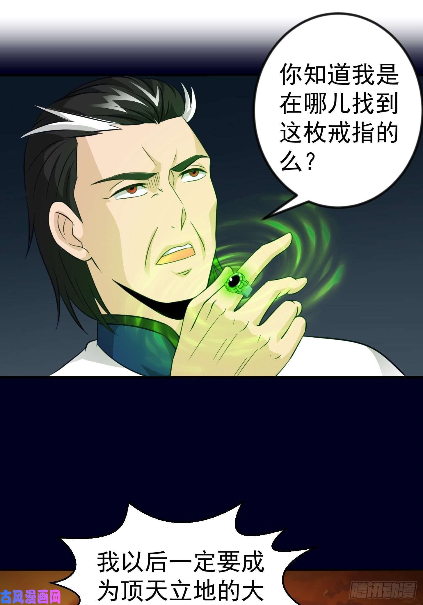 我不过是个大罗金仙第61话 他是我的流浪兄弟