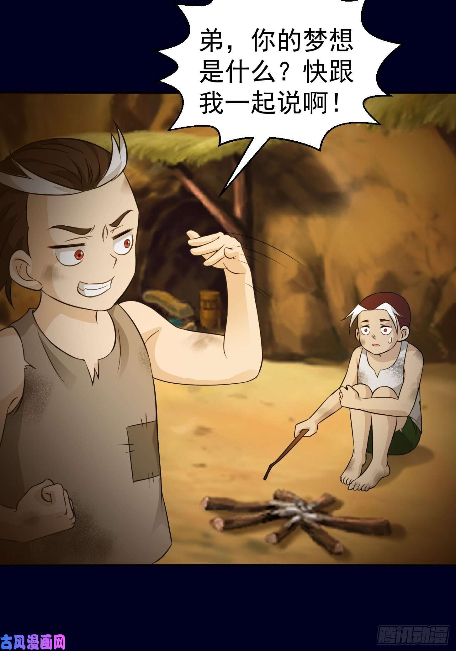 我不过是个大罗金仙第61话 他是我的流浪兄弟
