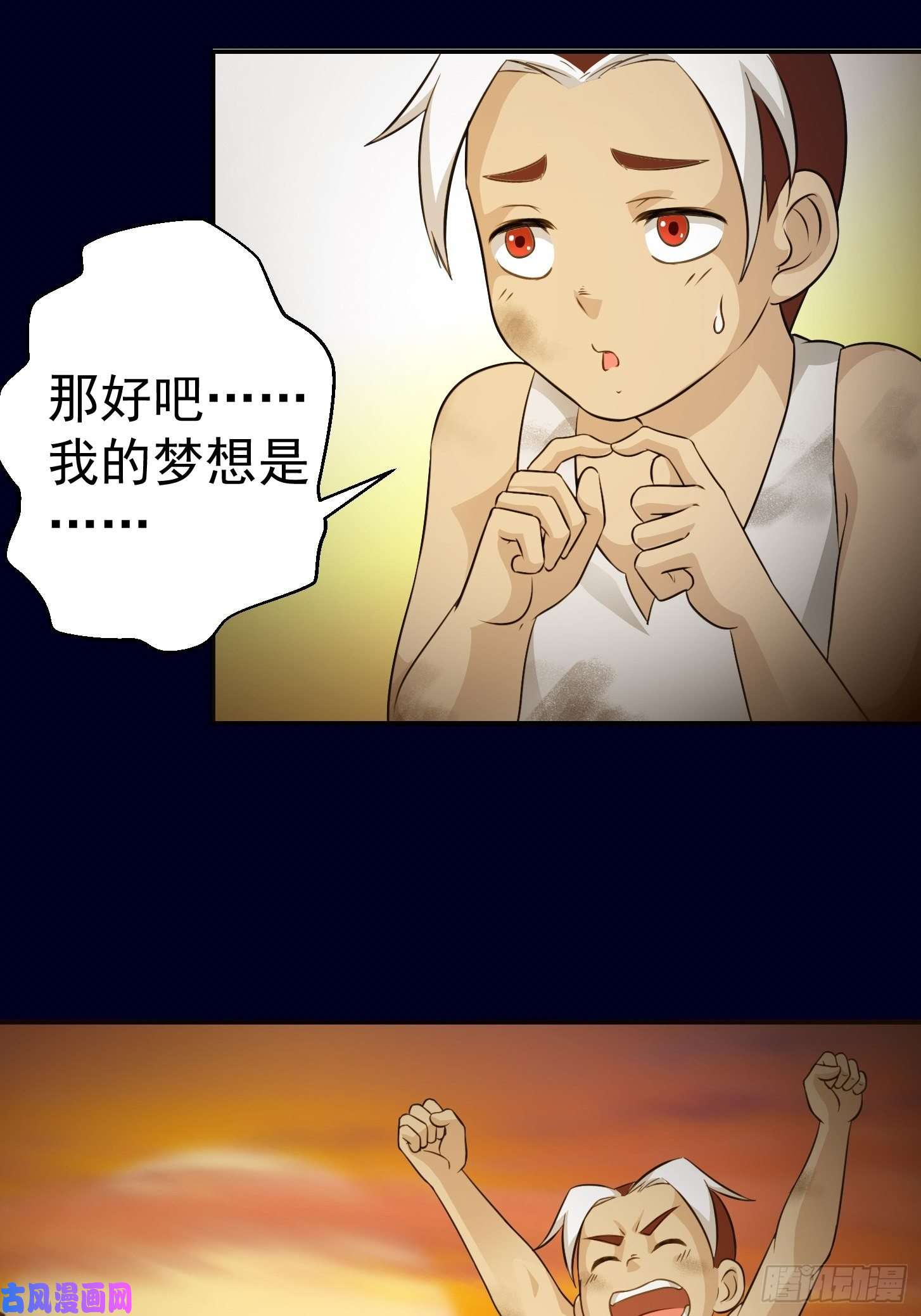 我不过是个大罗金仙第61话 他是我的流浪兄弟