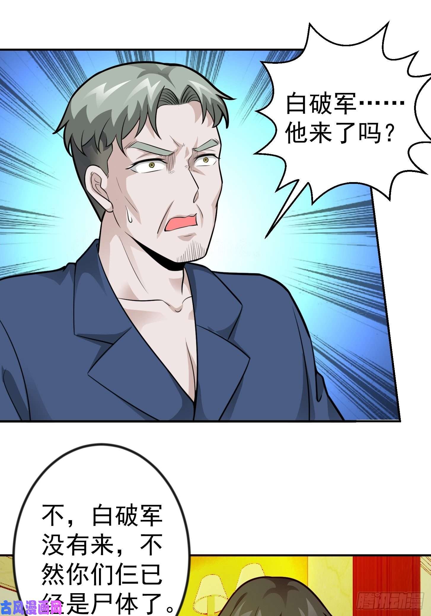我不过是个大罗金仙第62话 我懒得听解释！