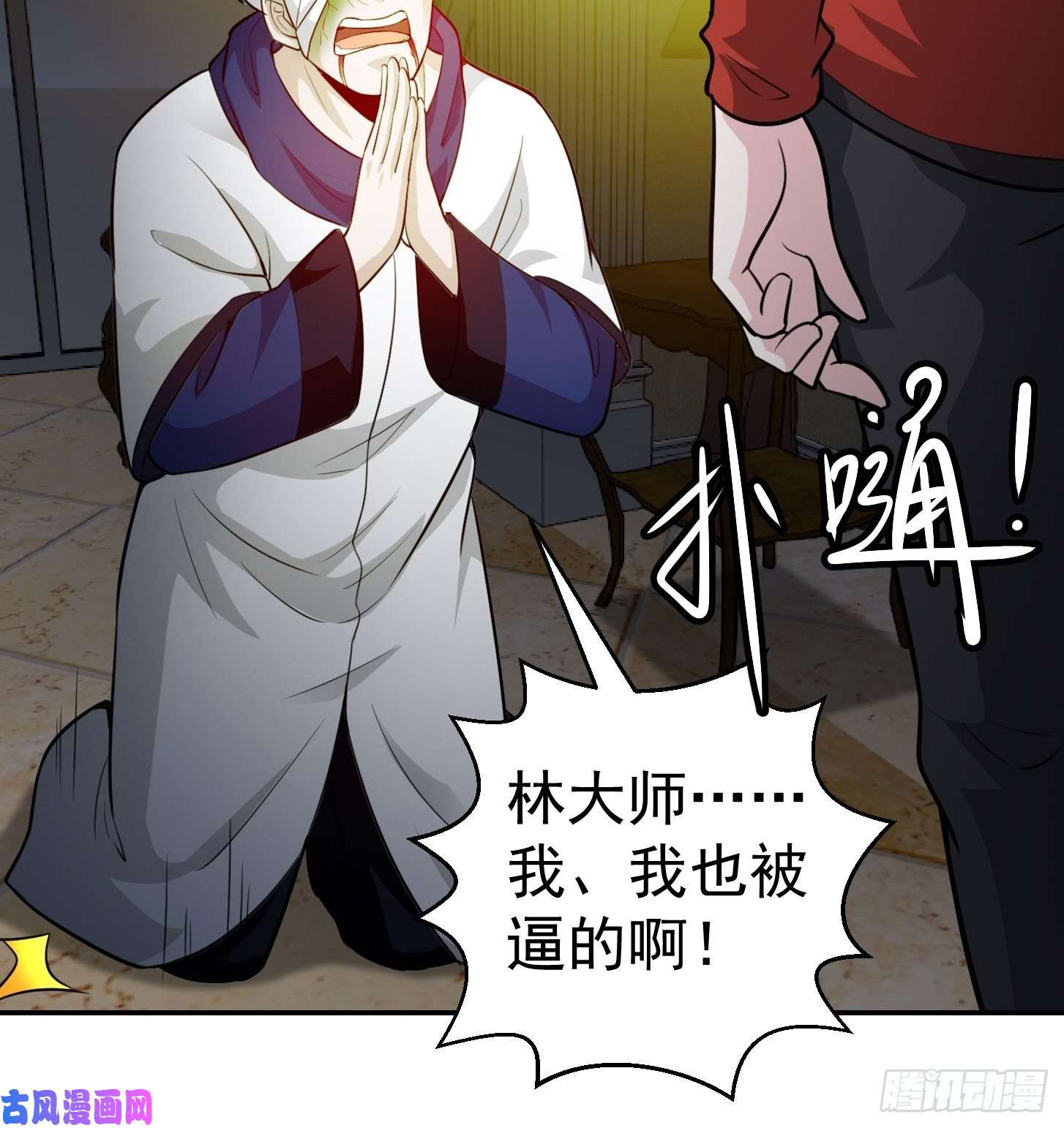 我不过是个大罗金仙第62话 我懒得听解释！