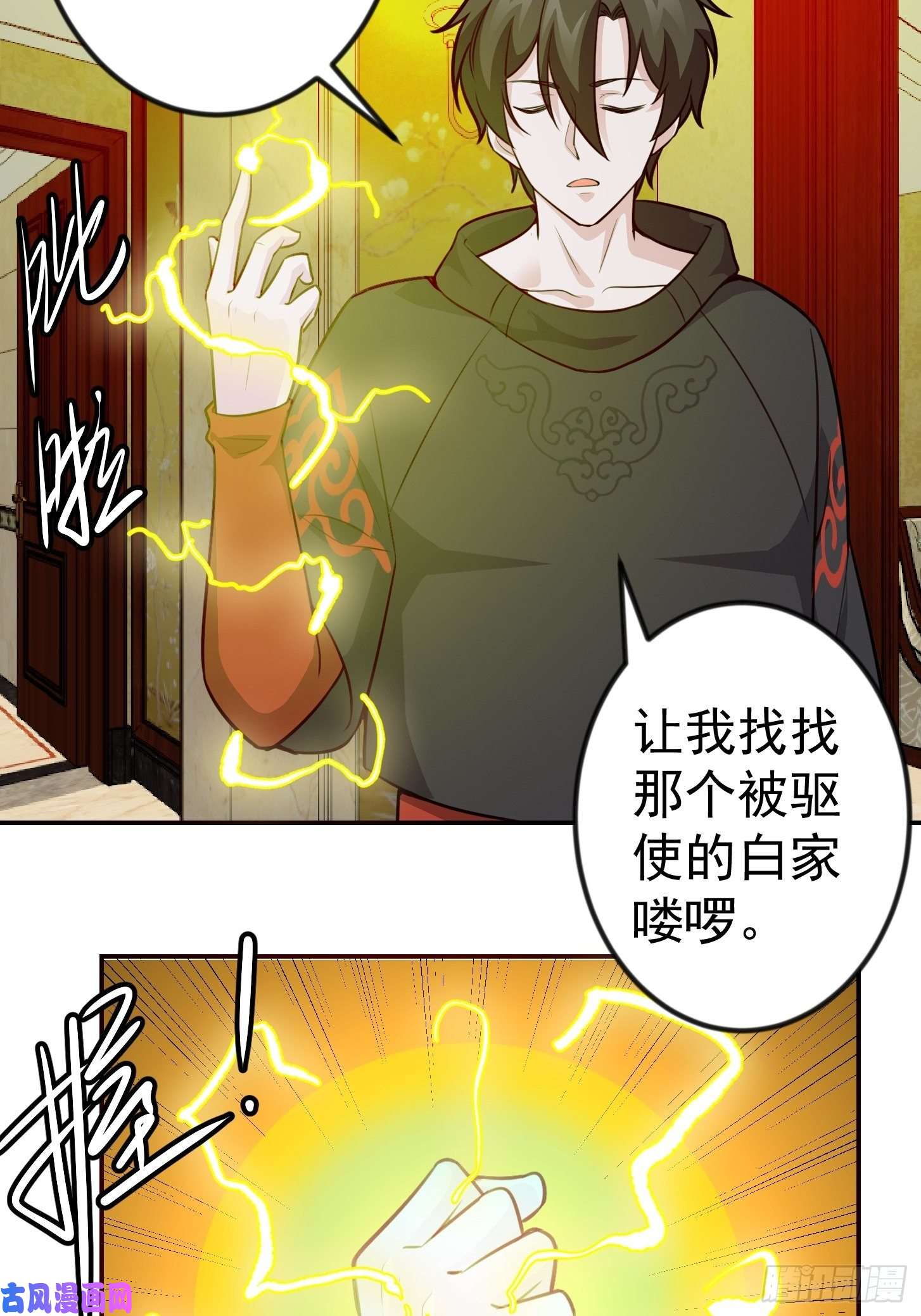我不过是个大罗金仙第62话 我懒得听解释！