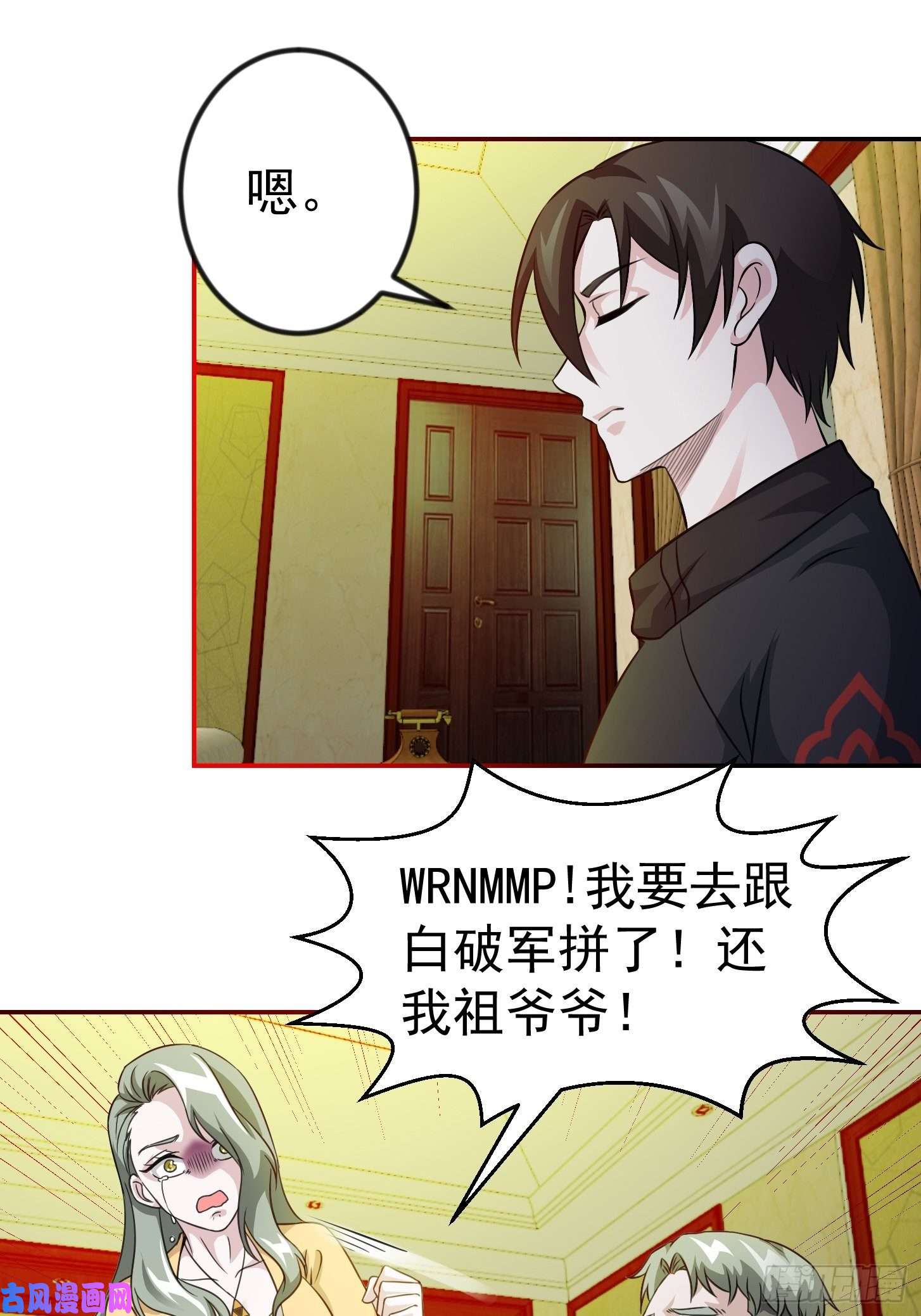 我不过是个大罗金仙第62话 我懒得听解释！