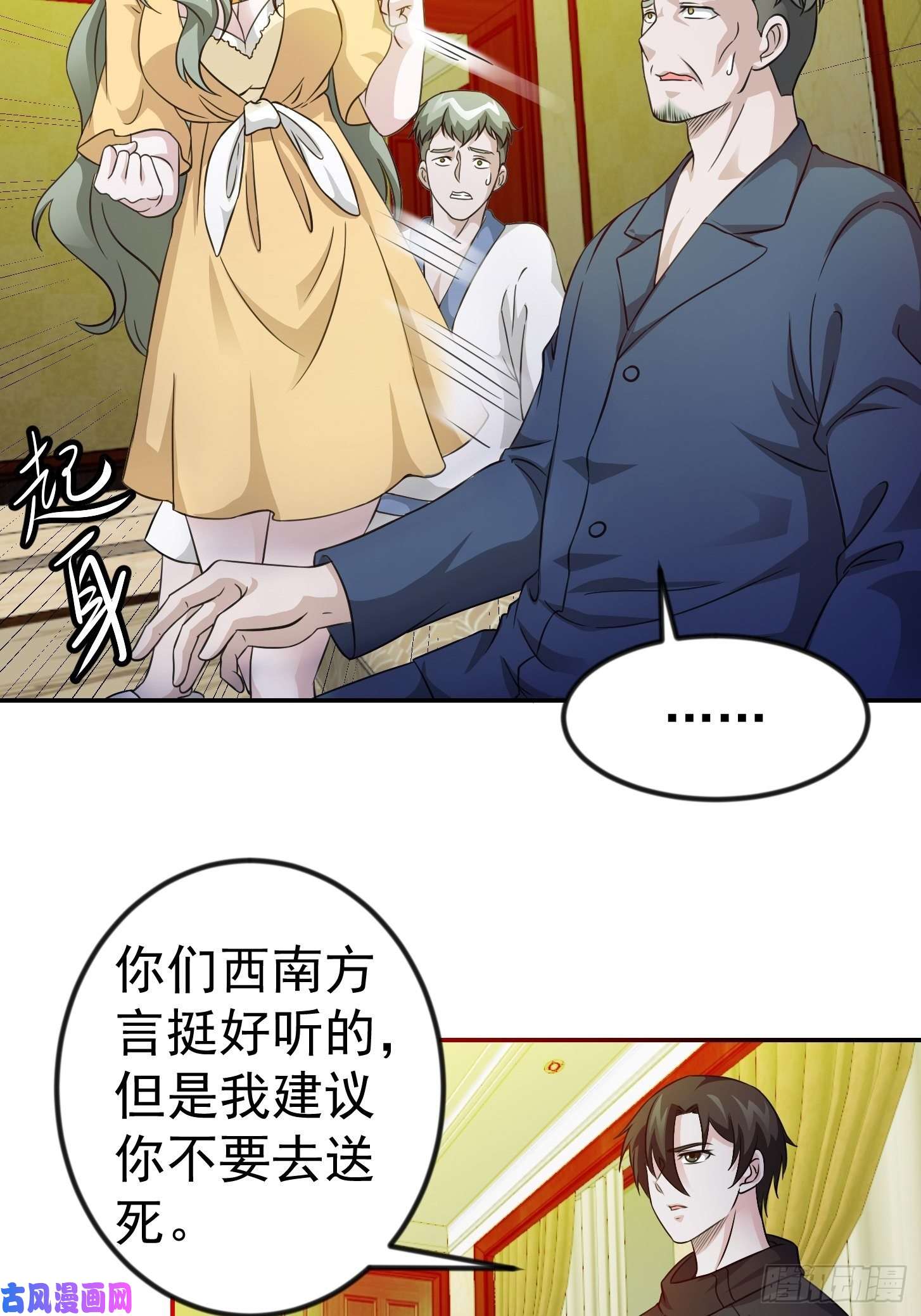 我不过是个大罗金仙第62话 我懒得听解释！