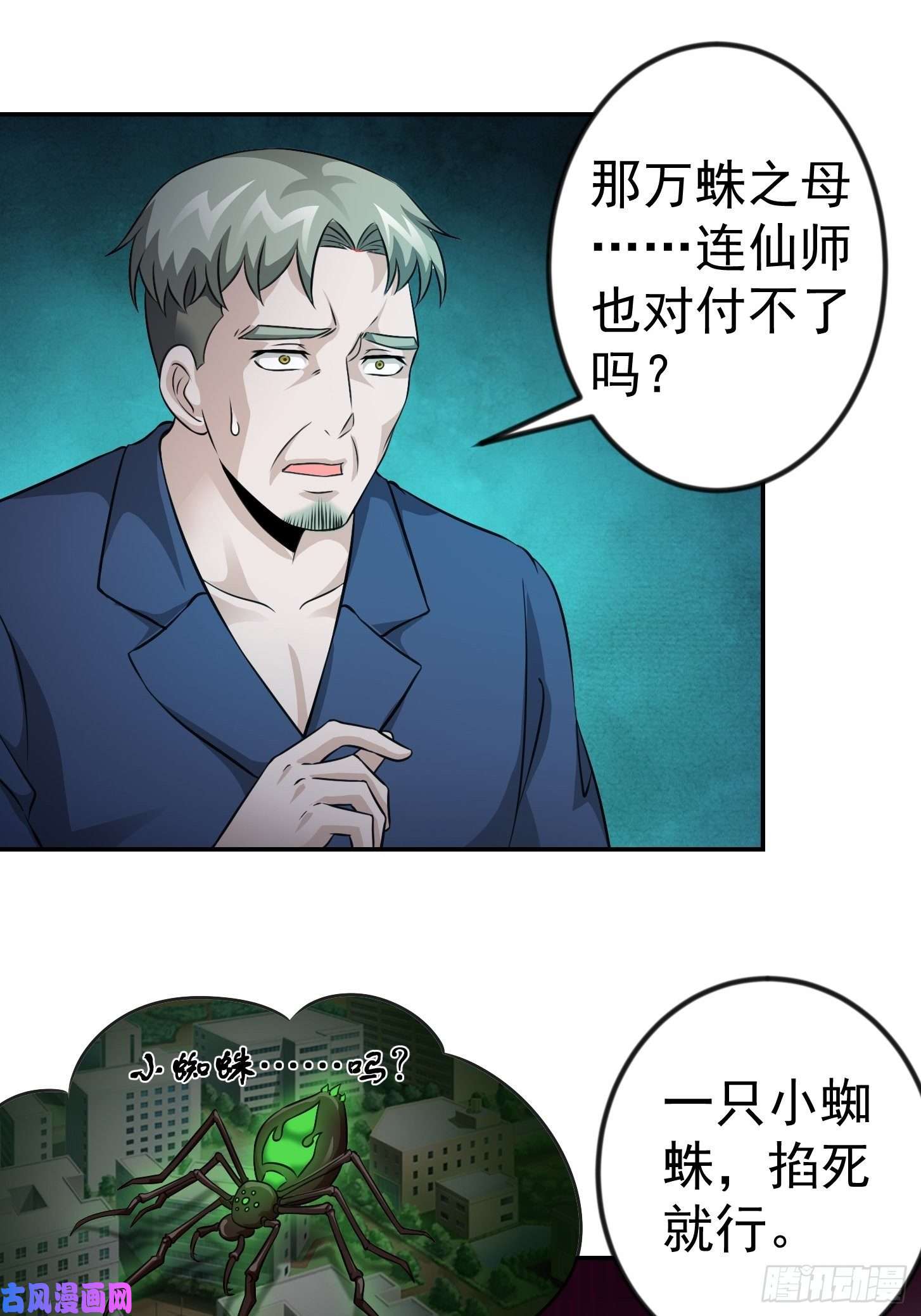 我不过是个大罗金仙第62话 我懒得听解释！