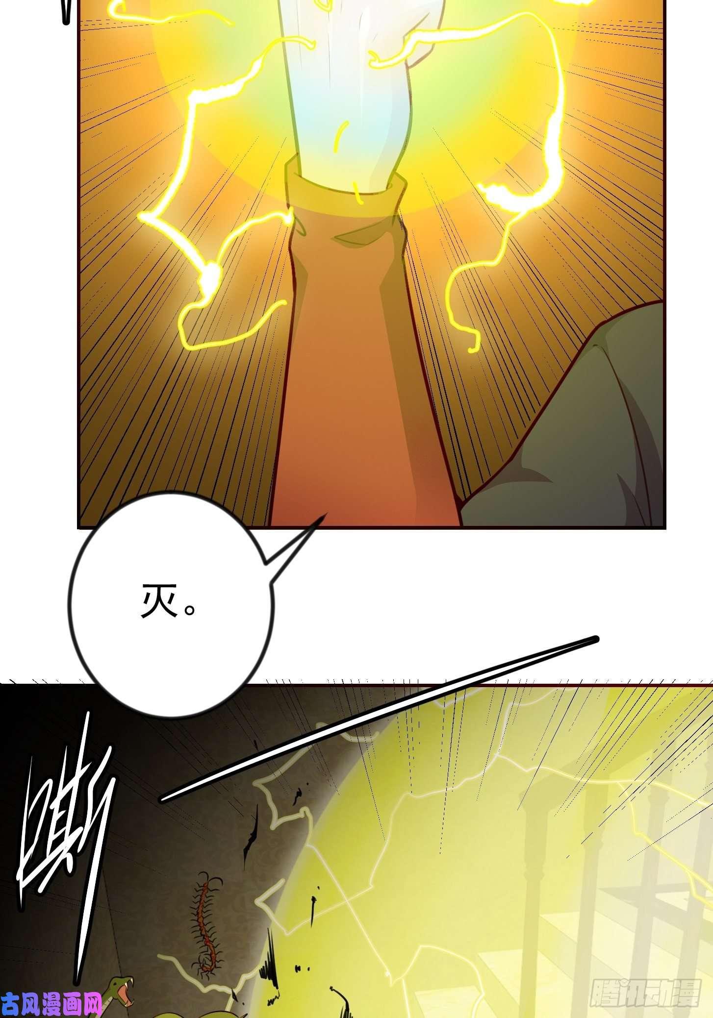 我不过是个大罗金仙第62话 我懒得听解释！