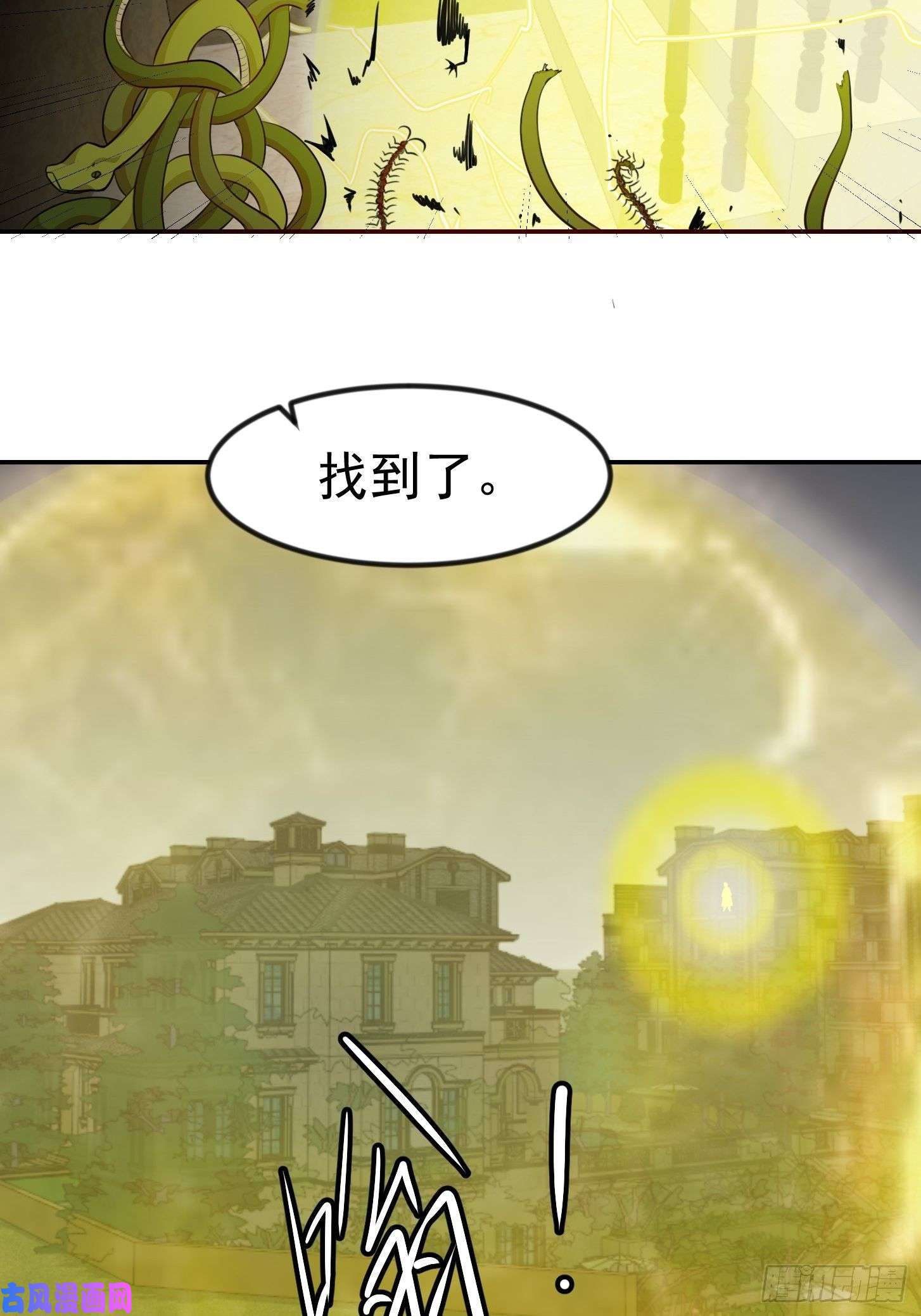 我不过是个大罗金仙第62话 我懒得听解释！