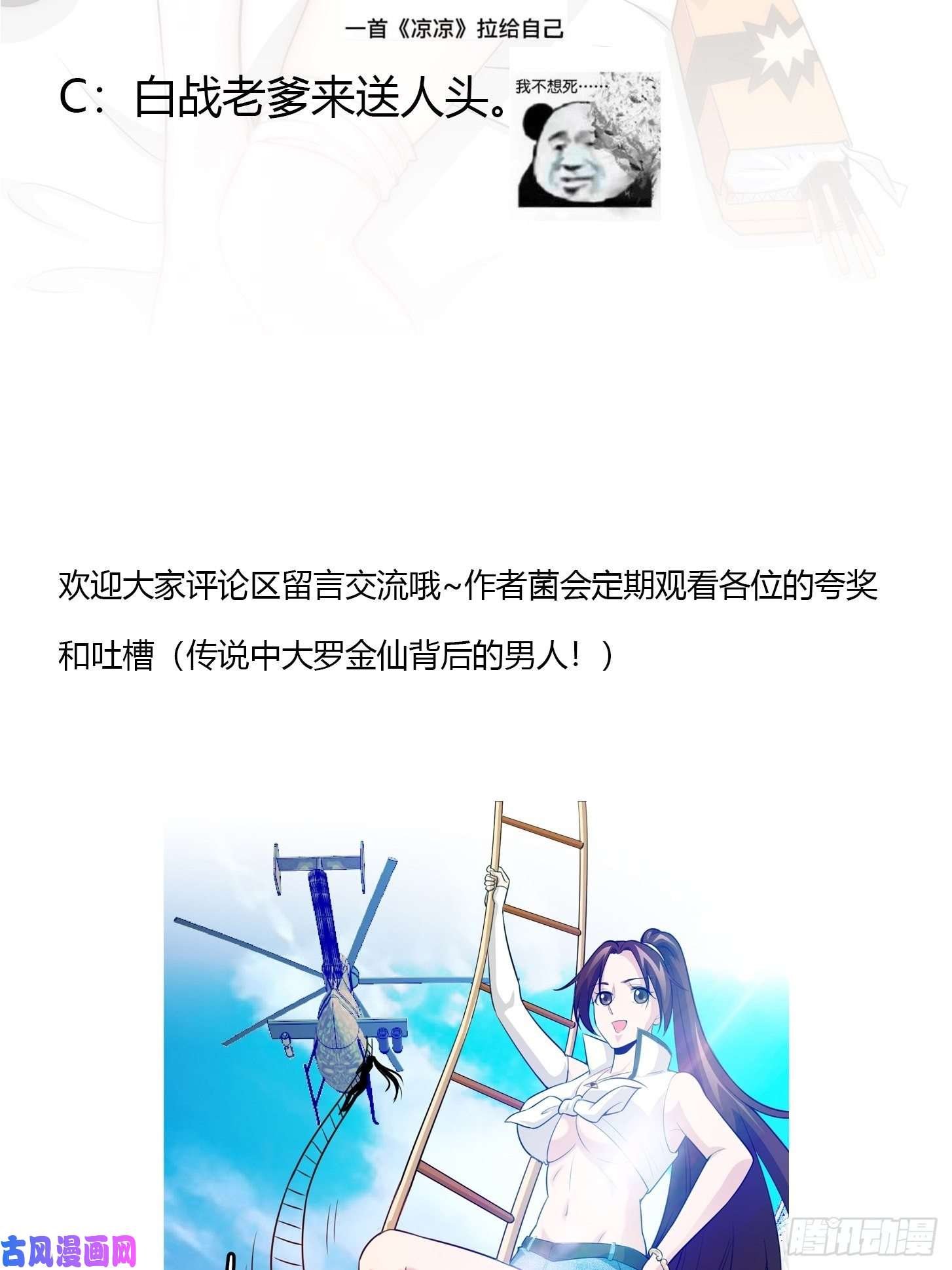 我不过是个大罗金仙第63话 福利大使姚心怡