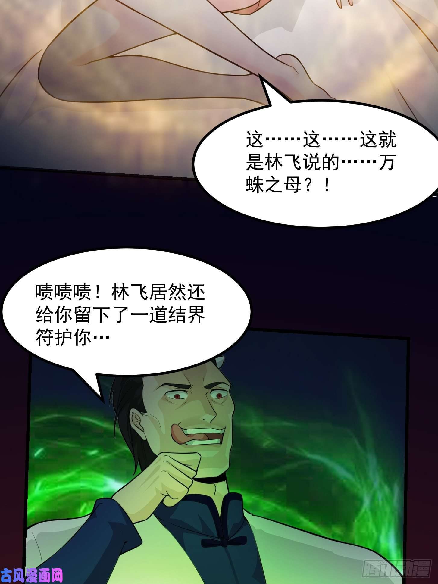 我不过是个大罗金仙第64话 娇嫩小手摇起来~
