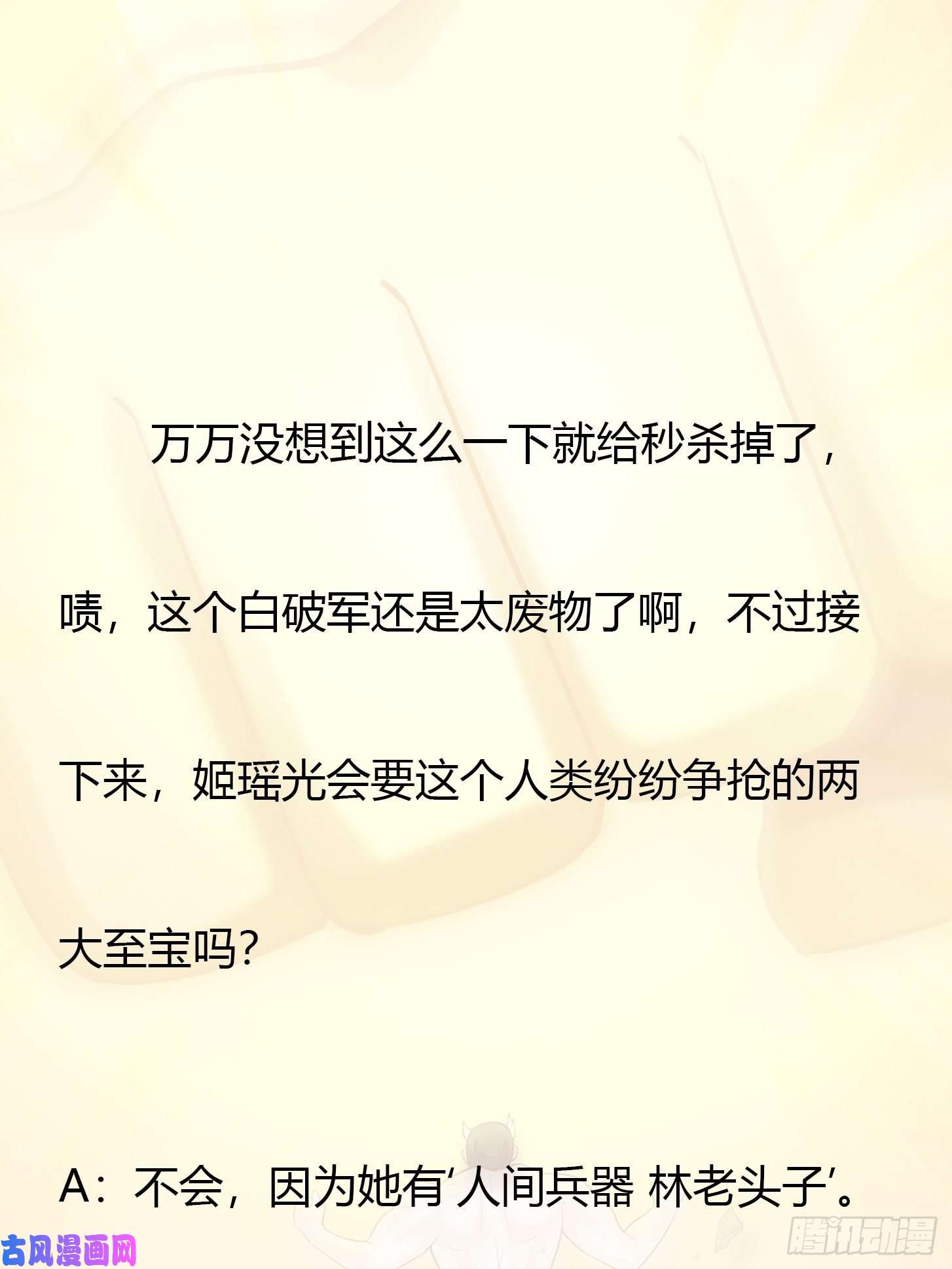 我不过是个大罗金仙第66话 真·一拳超人！
