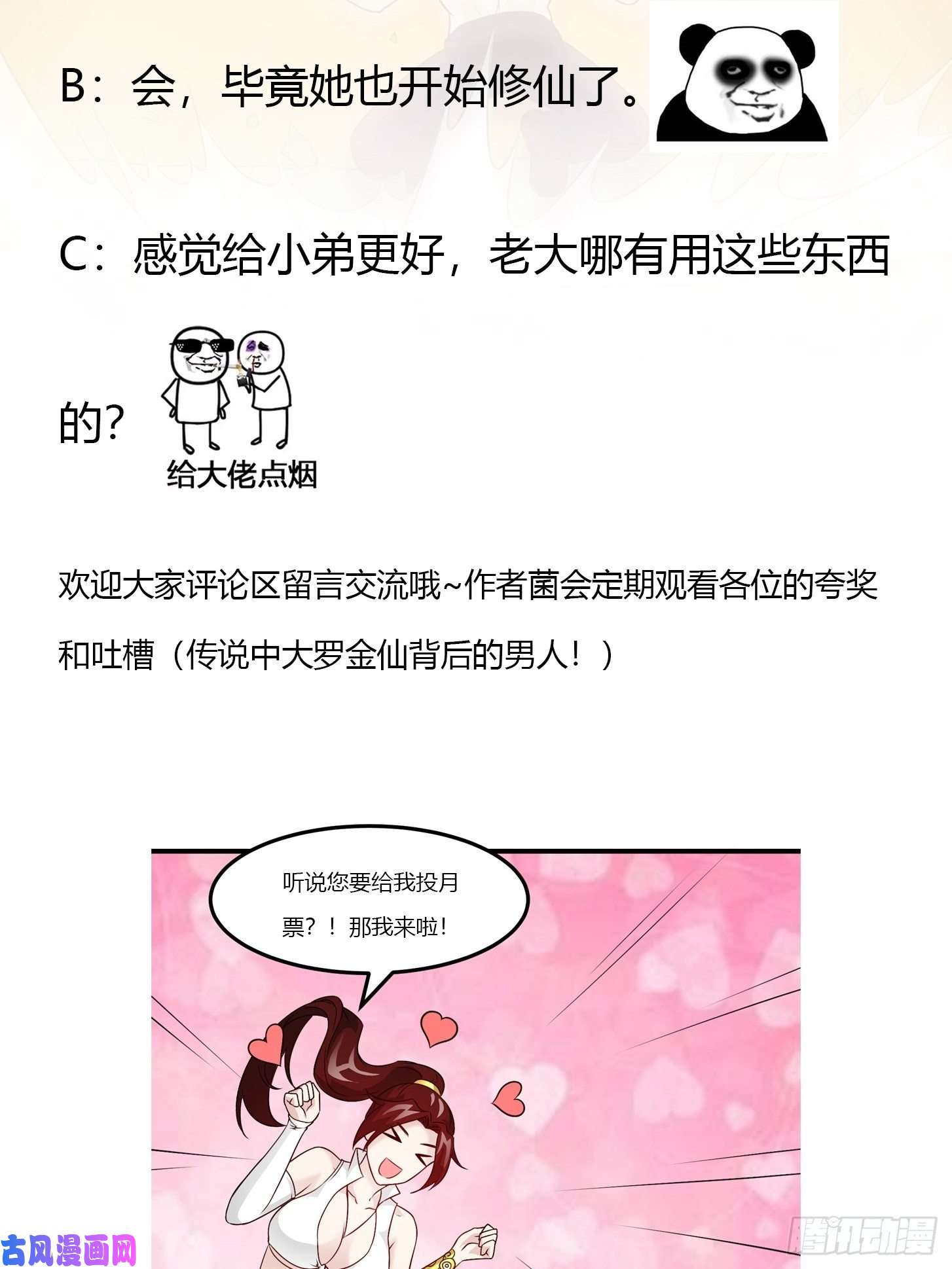 我不过是个大罗金仙第66话 真·一拳超人！