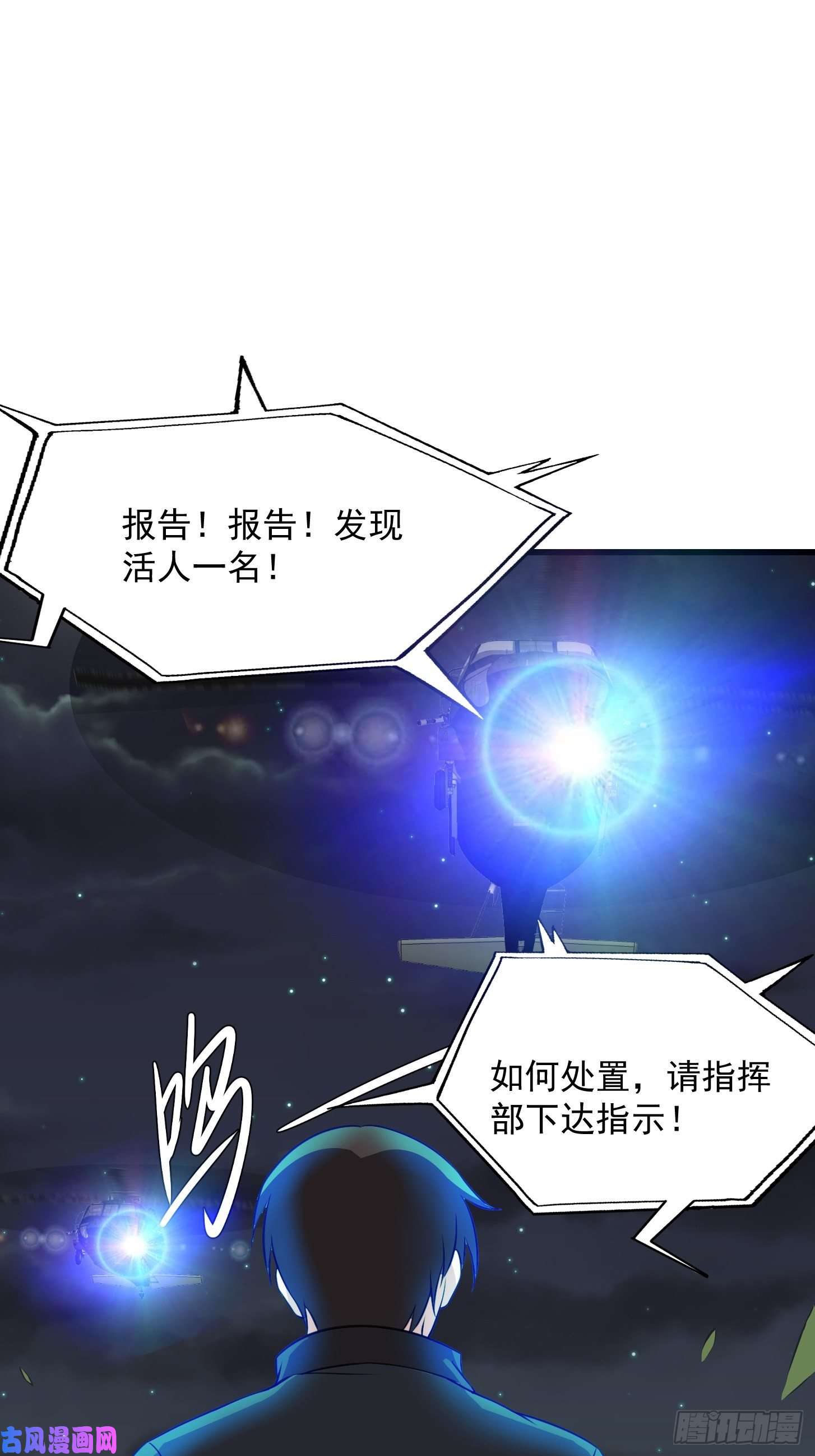 我不过是个大罗金仙第68话 龙王？歪嘴那种？