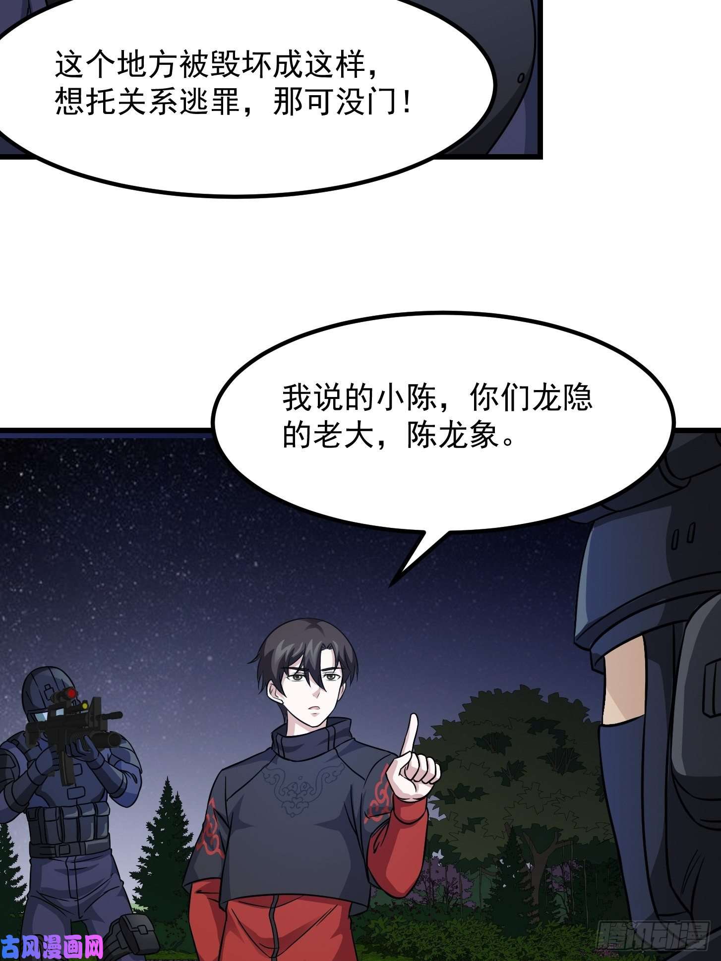 我不过是个大罗金仙第68话 龙王？歪嘴那种？