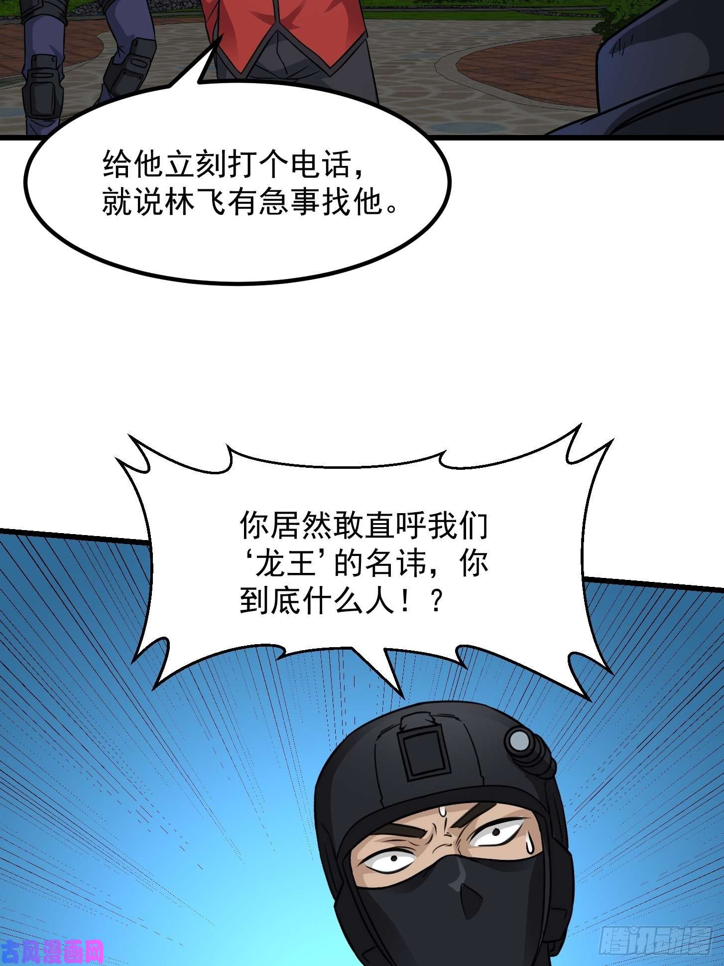 我不过是个大罗金仙第68话 龙王？歪嘴那种？