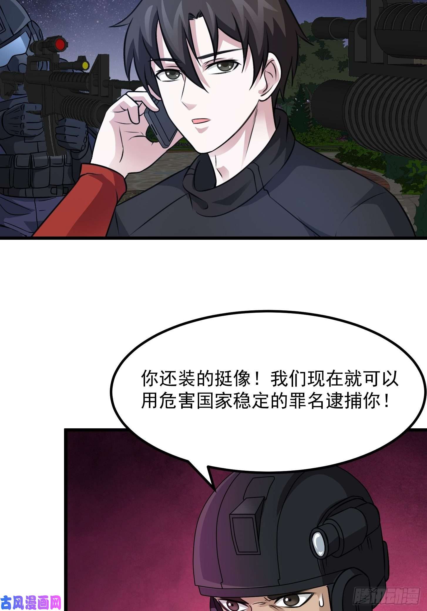 我不过是个大罗金仙第68话 龙王？歪嘴那种？
