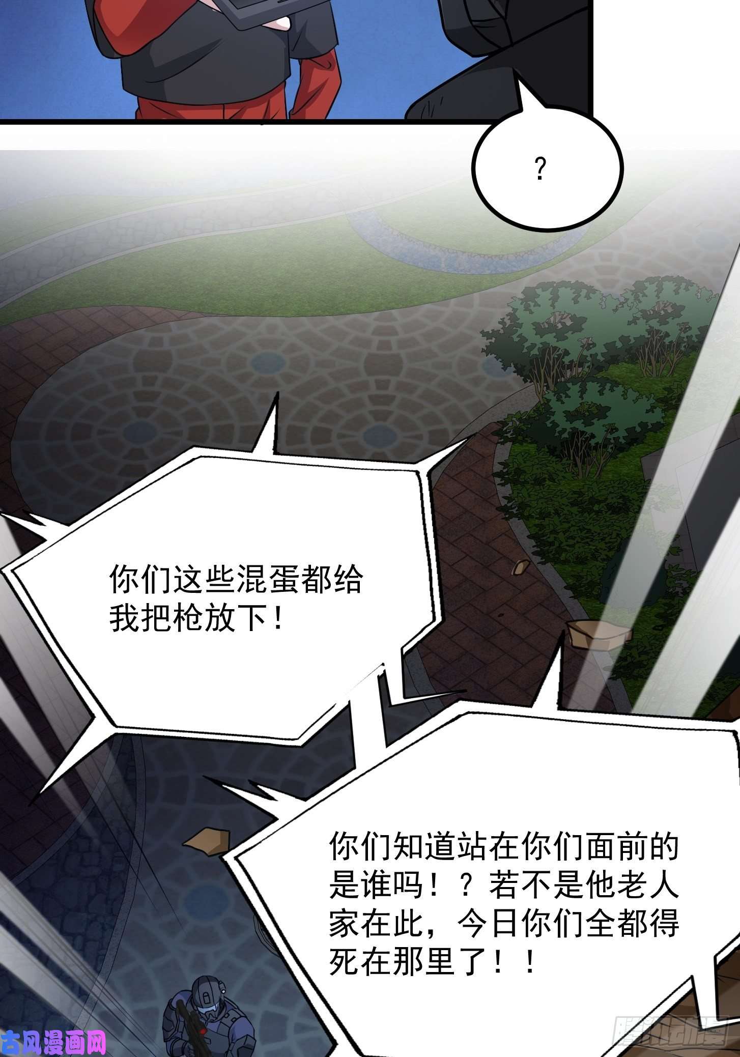 我不过是个大罗金仙第68话 龙王？歪嘴那种？