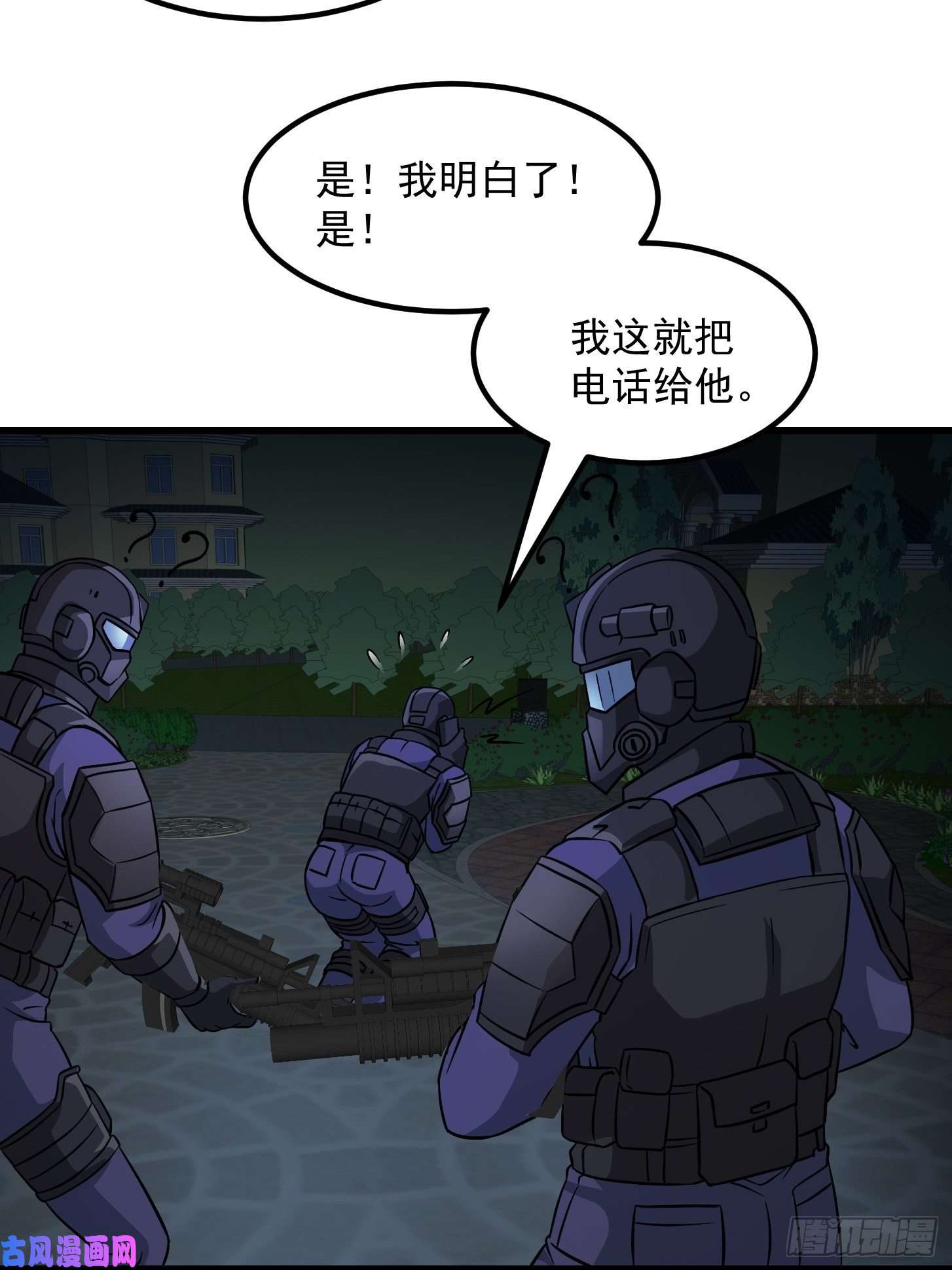 我不过是个大罗金仙第68话 龙王？歪嘴那种？