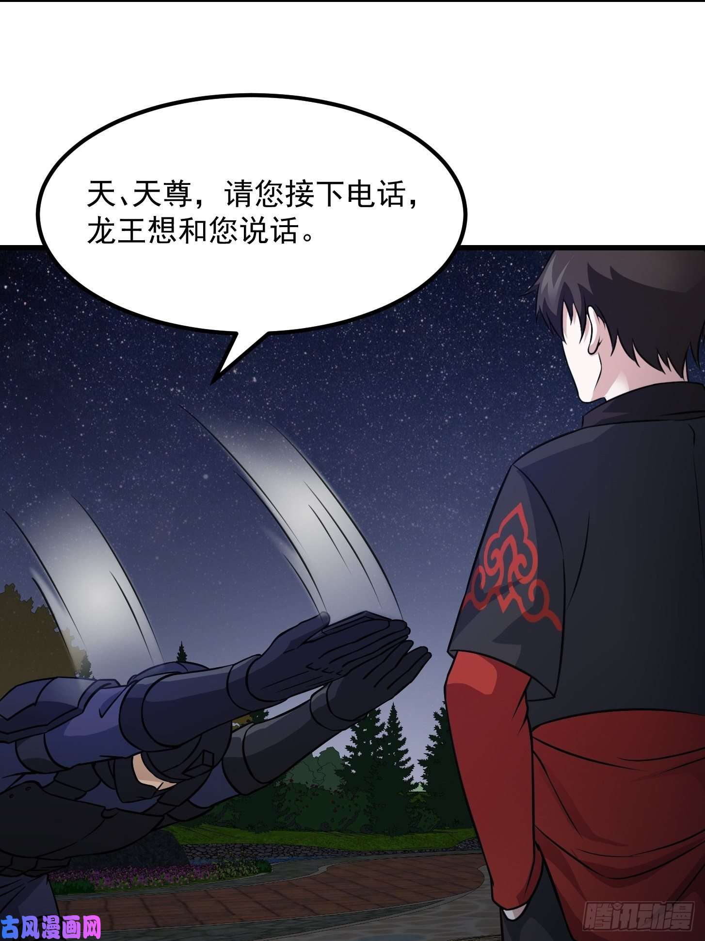 我不过是个大罗金仙第68话 龙王？歪嘴那种？