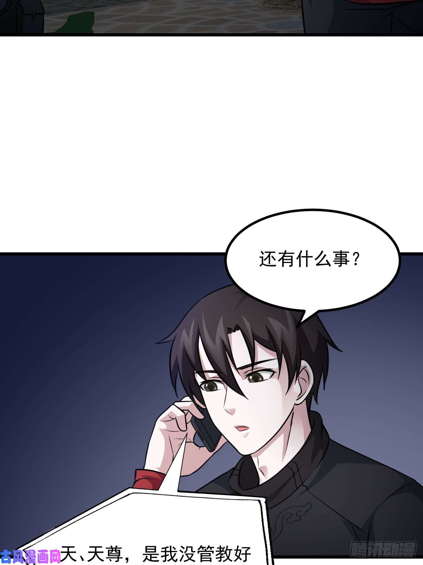 我不过是个大罗金仙第68话 龙王？歪嘴那种？