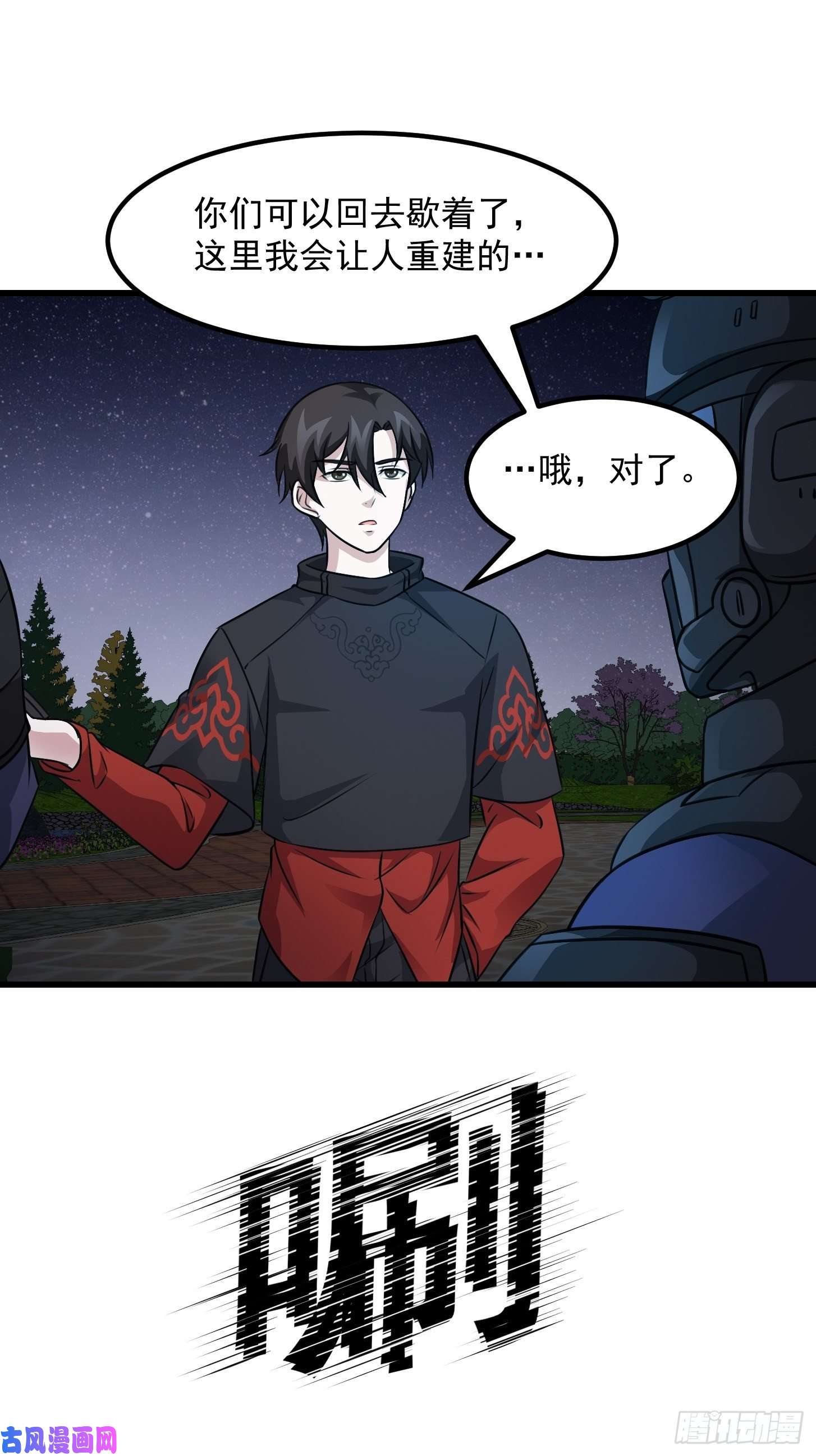 我不过是个大罗金仙第68话 龙王？歪嘴那种？