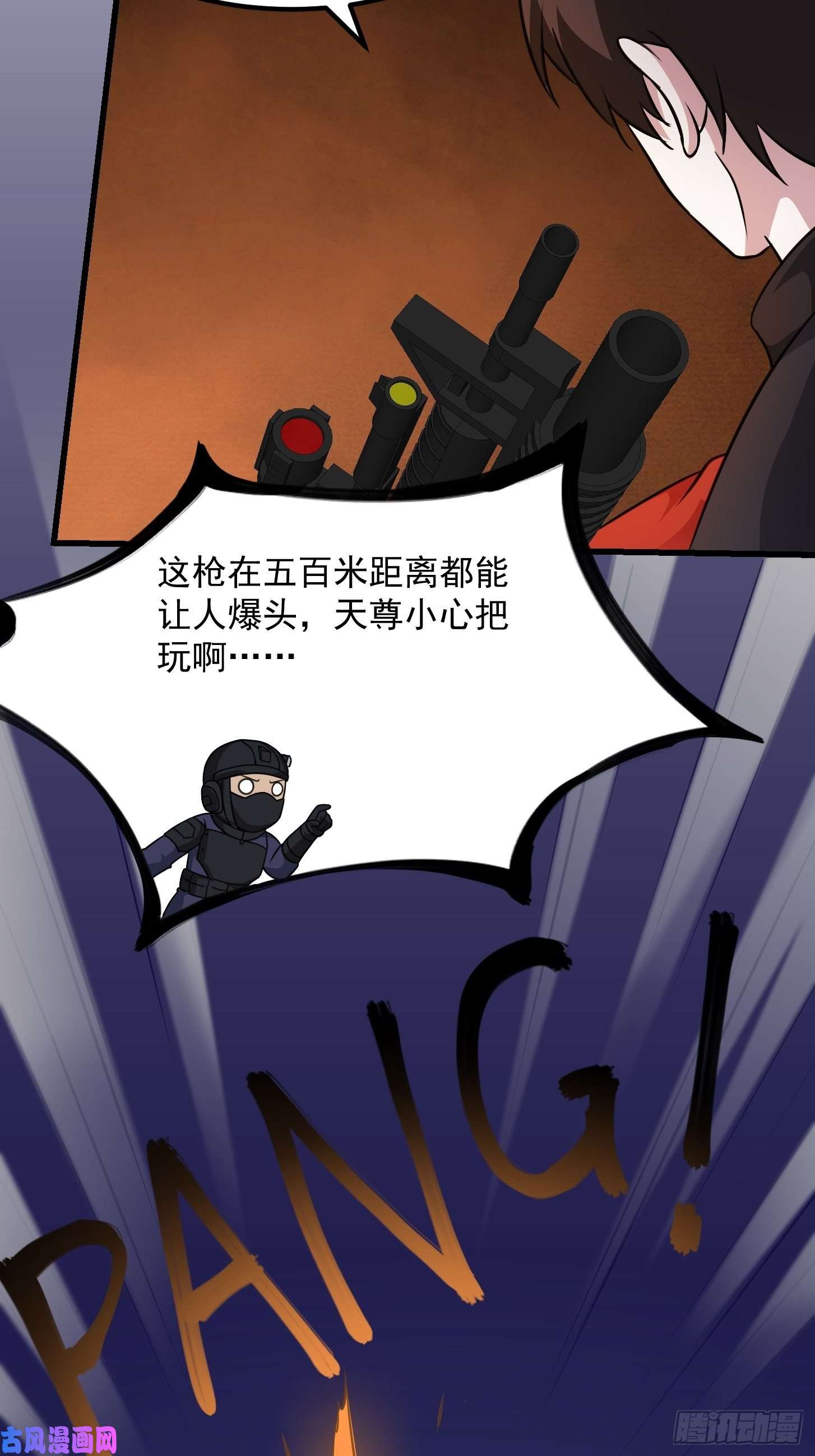 我不过是个大罗金仙第68话 龙王？歪嘴那种？
