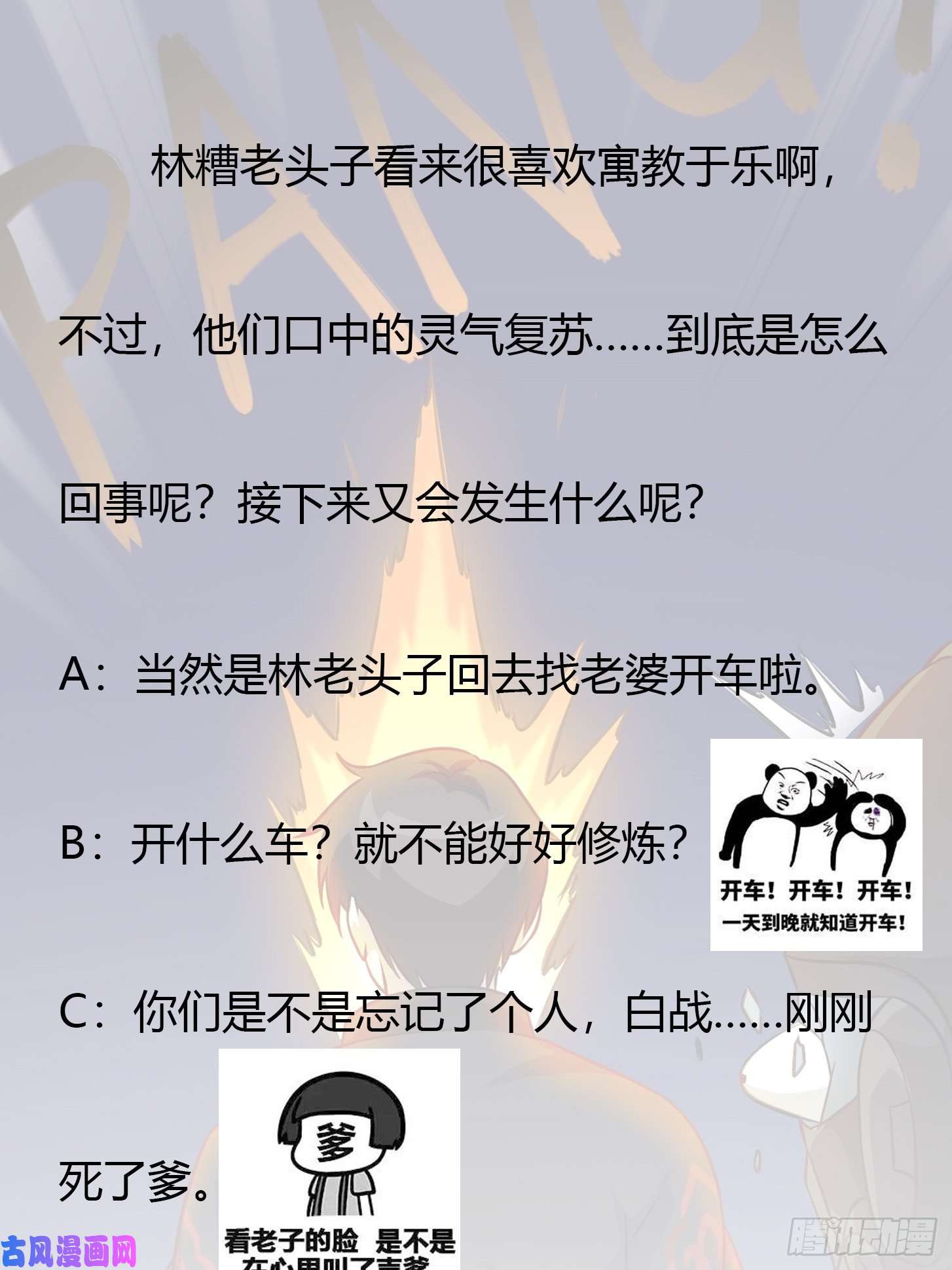 我不过是个大罗金仙第68话 龙王？歪嘴那种？
