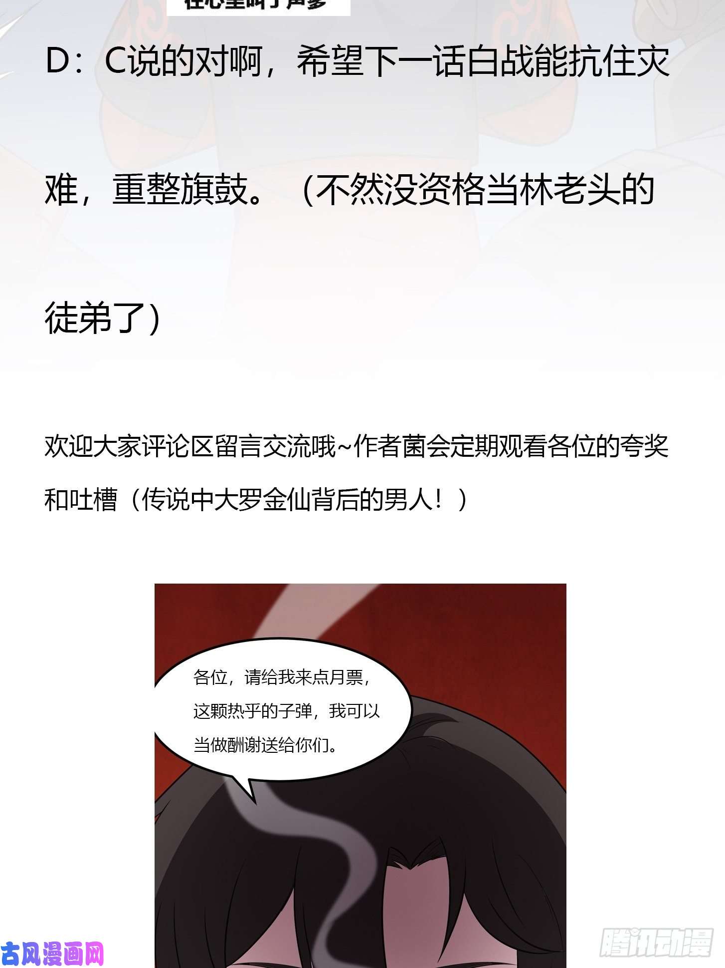 我不过是个大罗金仙第68话 龙王？歪嘴那种？