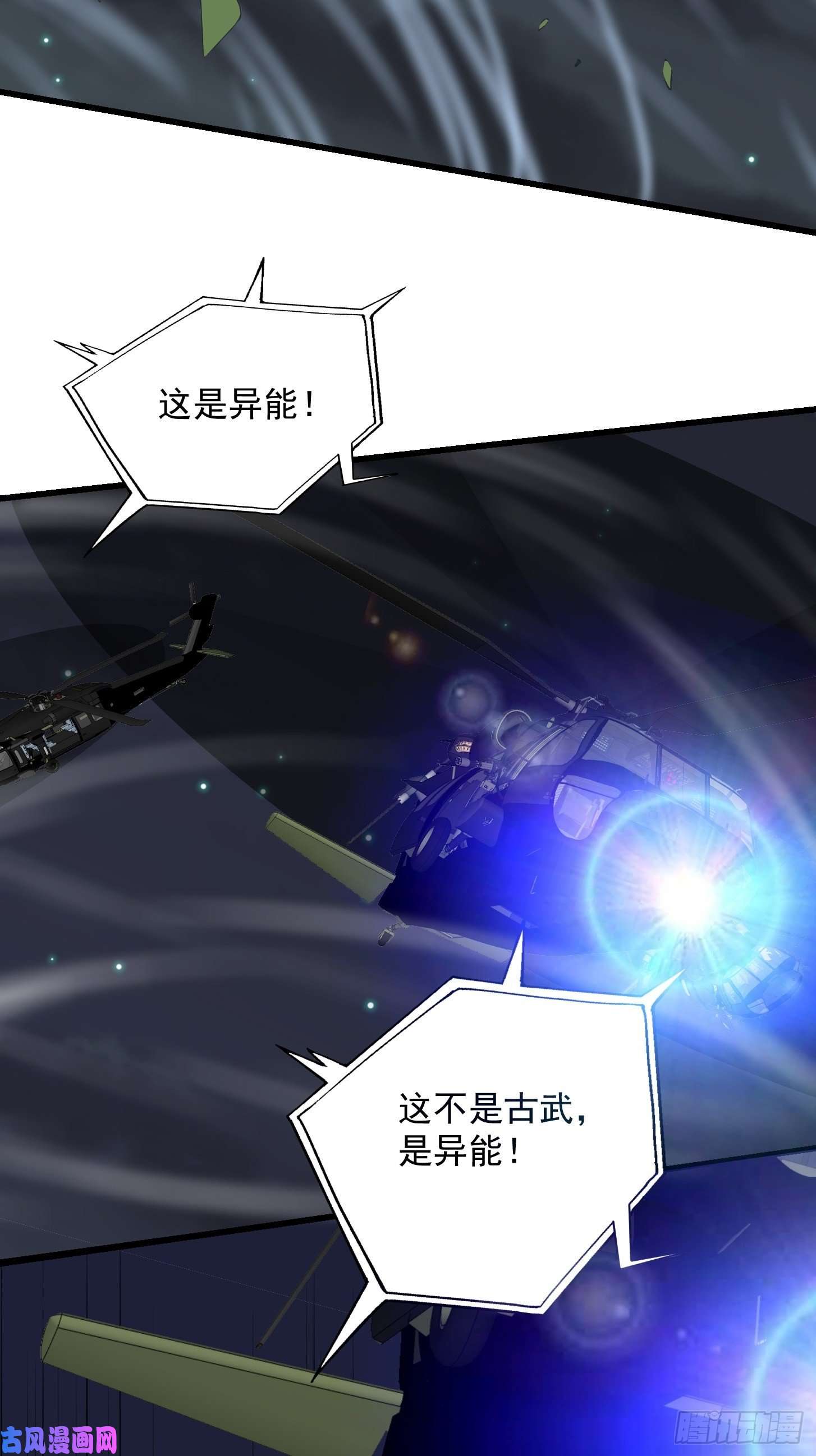 我不过是个大罗金仙第68话 龙王？歪嘴那种？