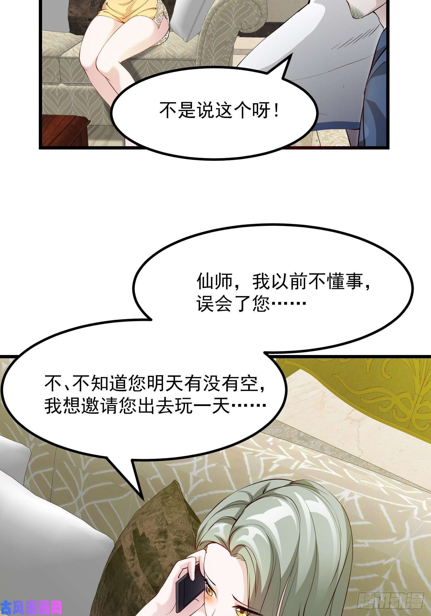我不过是个大罗金仙第69话 富婆学技术时间！