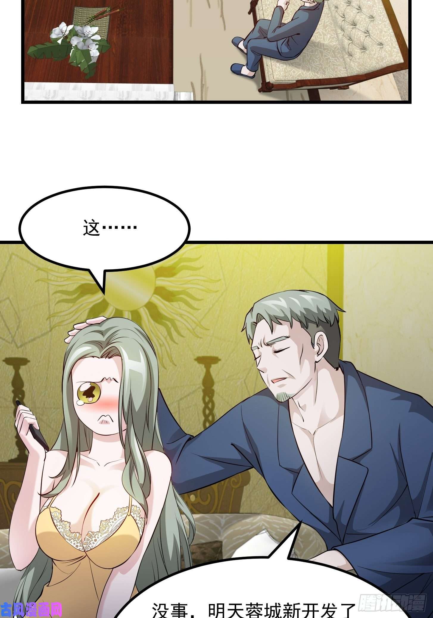我不过是个大罗金仙第69话 富婆学技术时间！