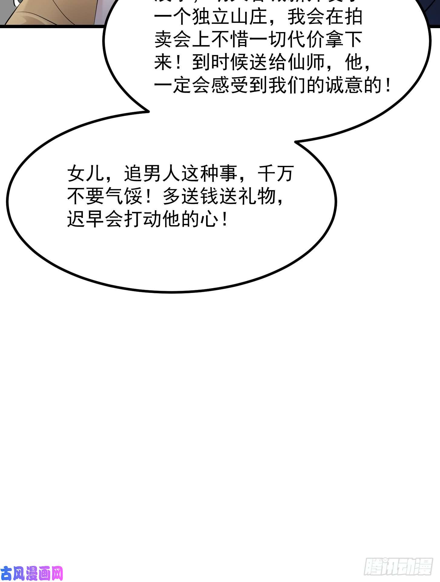 我不过是个大罗金仙第69话 富婆学技术时间！