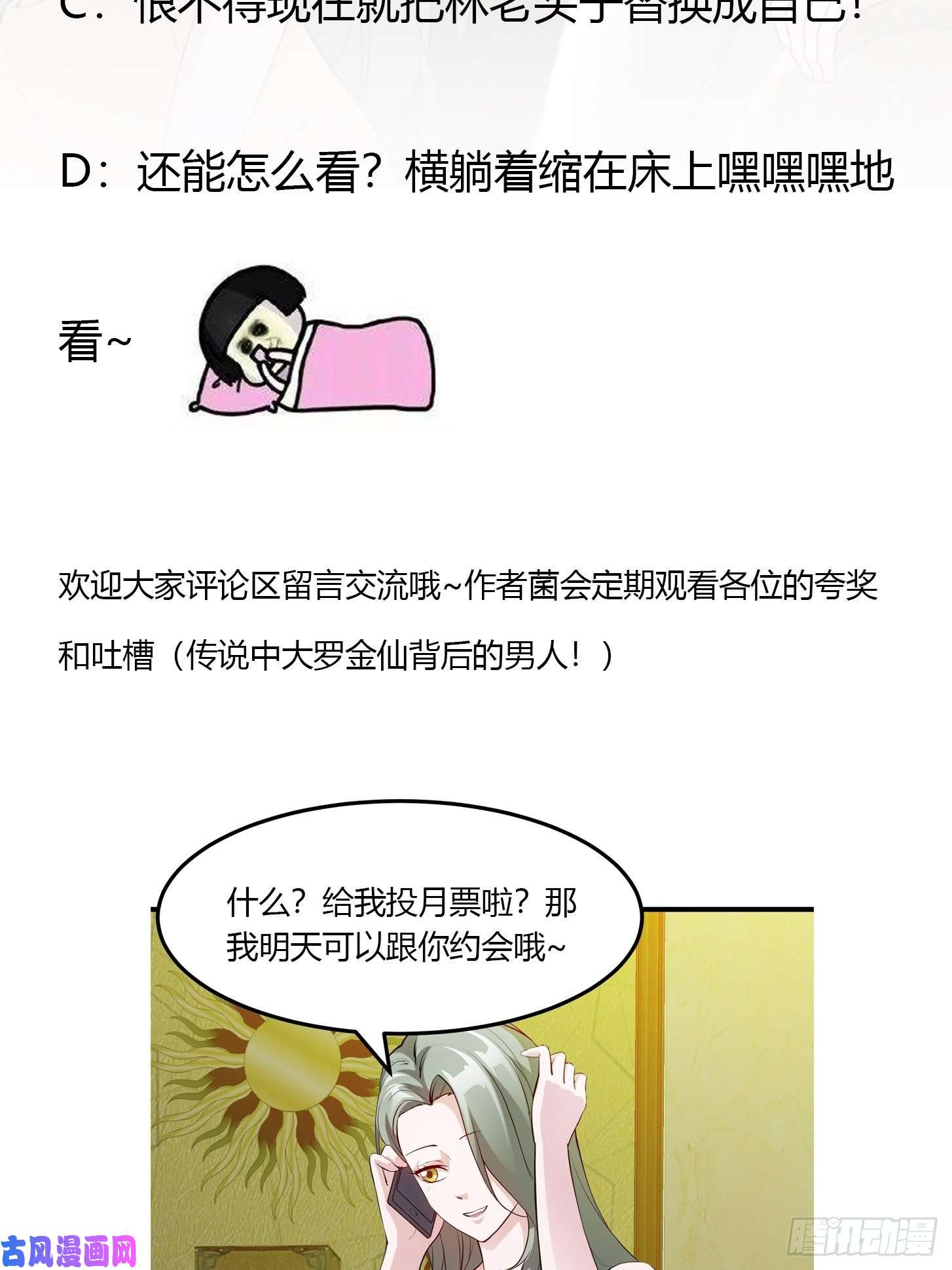 我不过是个大罗金仙第69话 富婆学技术时间！