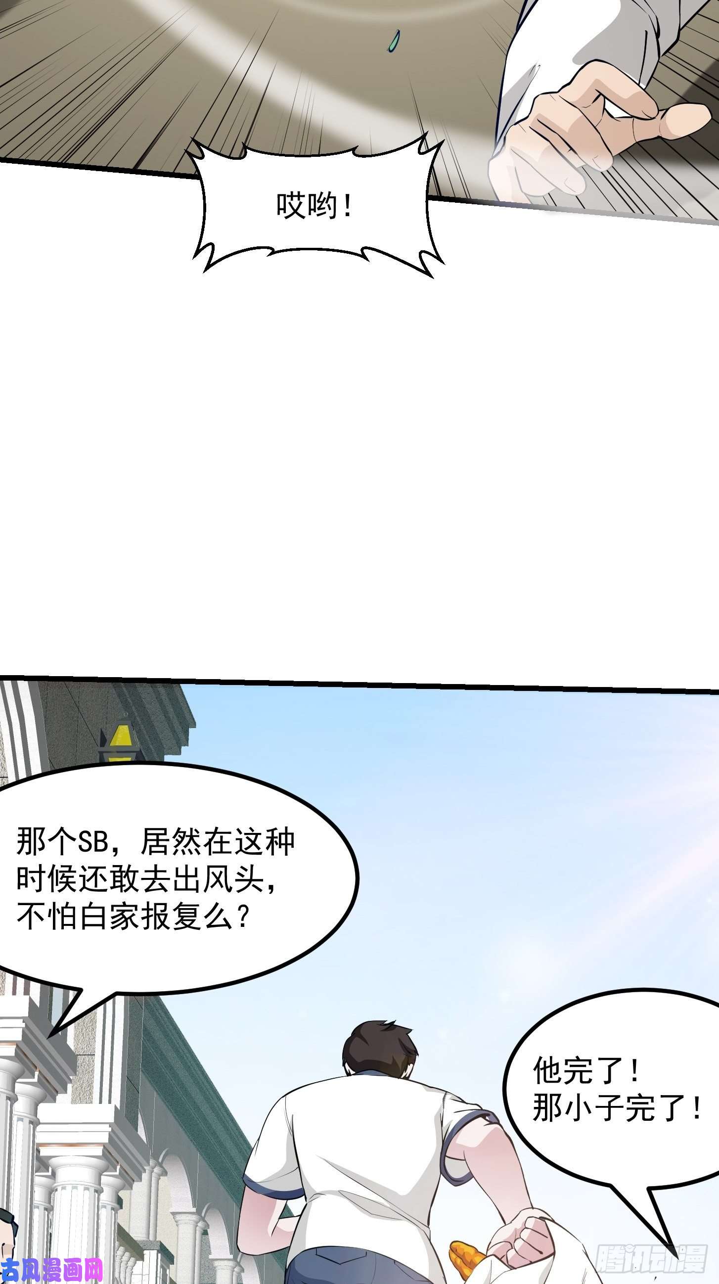 我不过是个大罗金仙第70话 有美腿都不来看？！