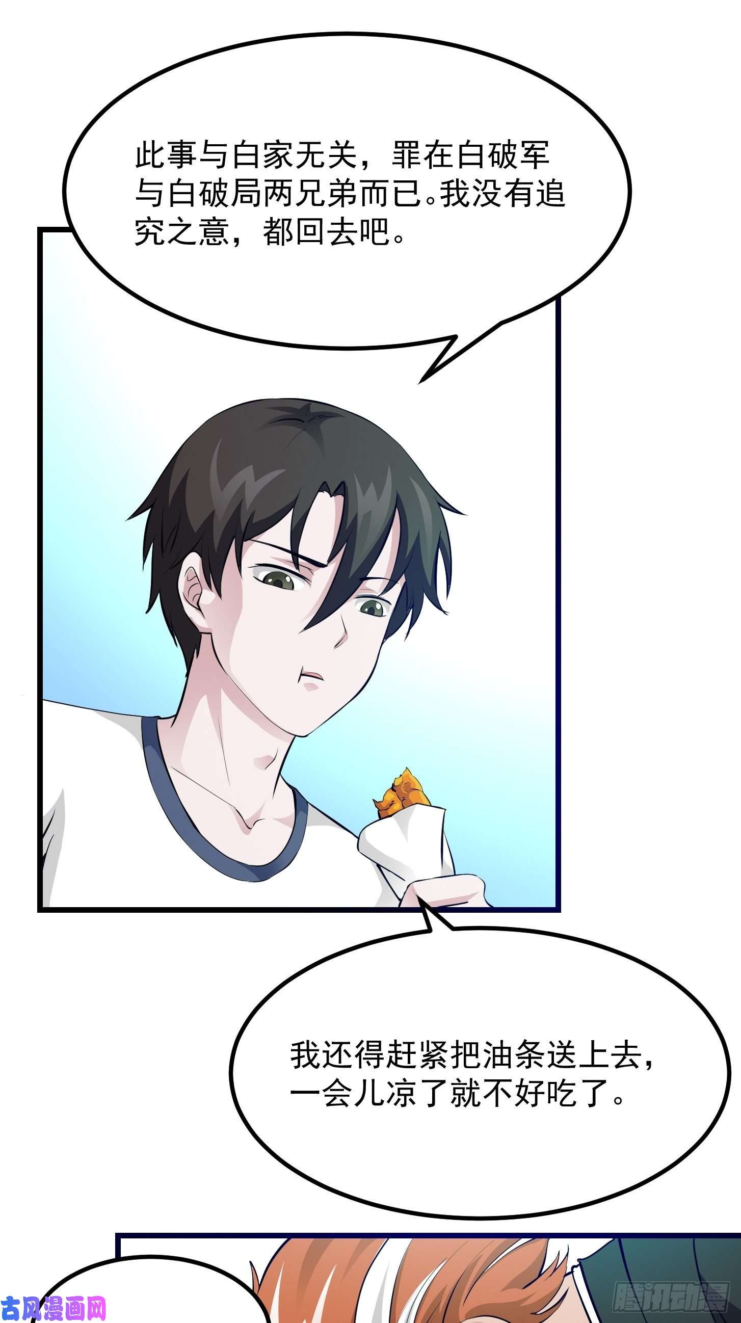 我不过是个大罗金仙第70话 有美腿都不来看？！