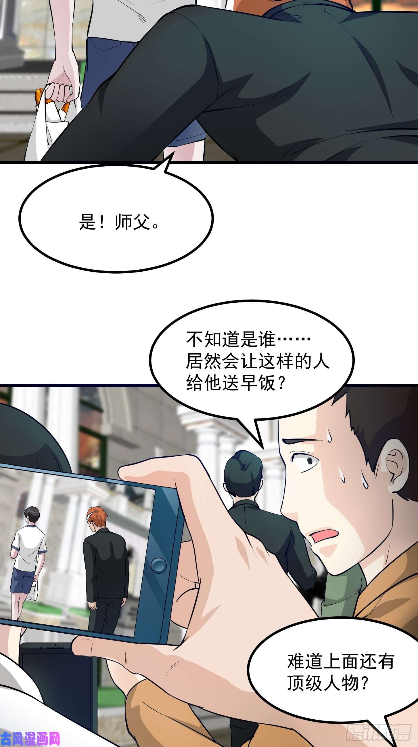 我不过是个大罗金仙第70话 有美腿都不来看？！