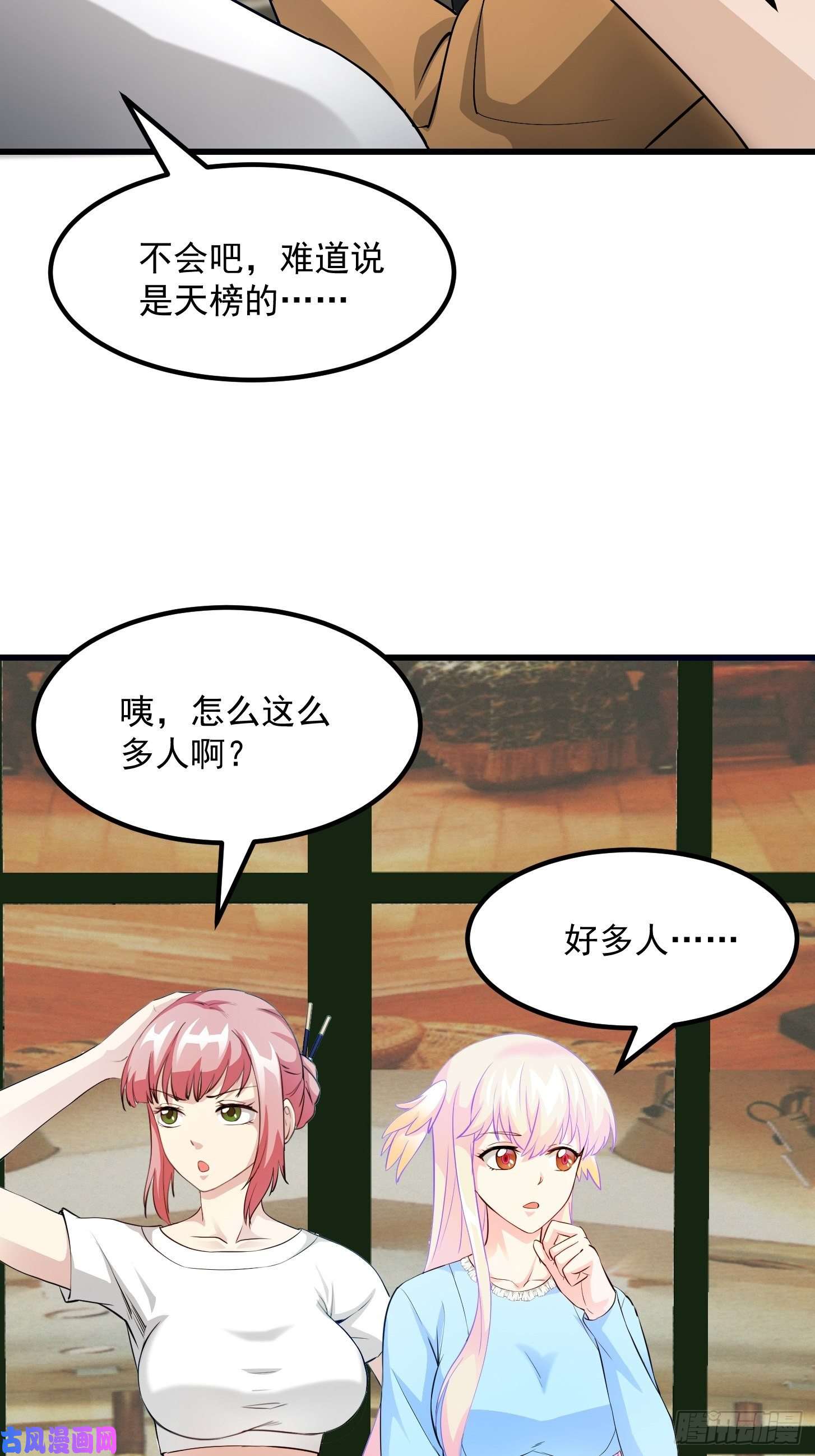 我不过是个大罗金仙第70话 有美腿都不来看？！