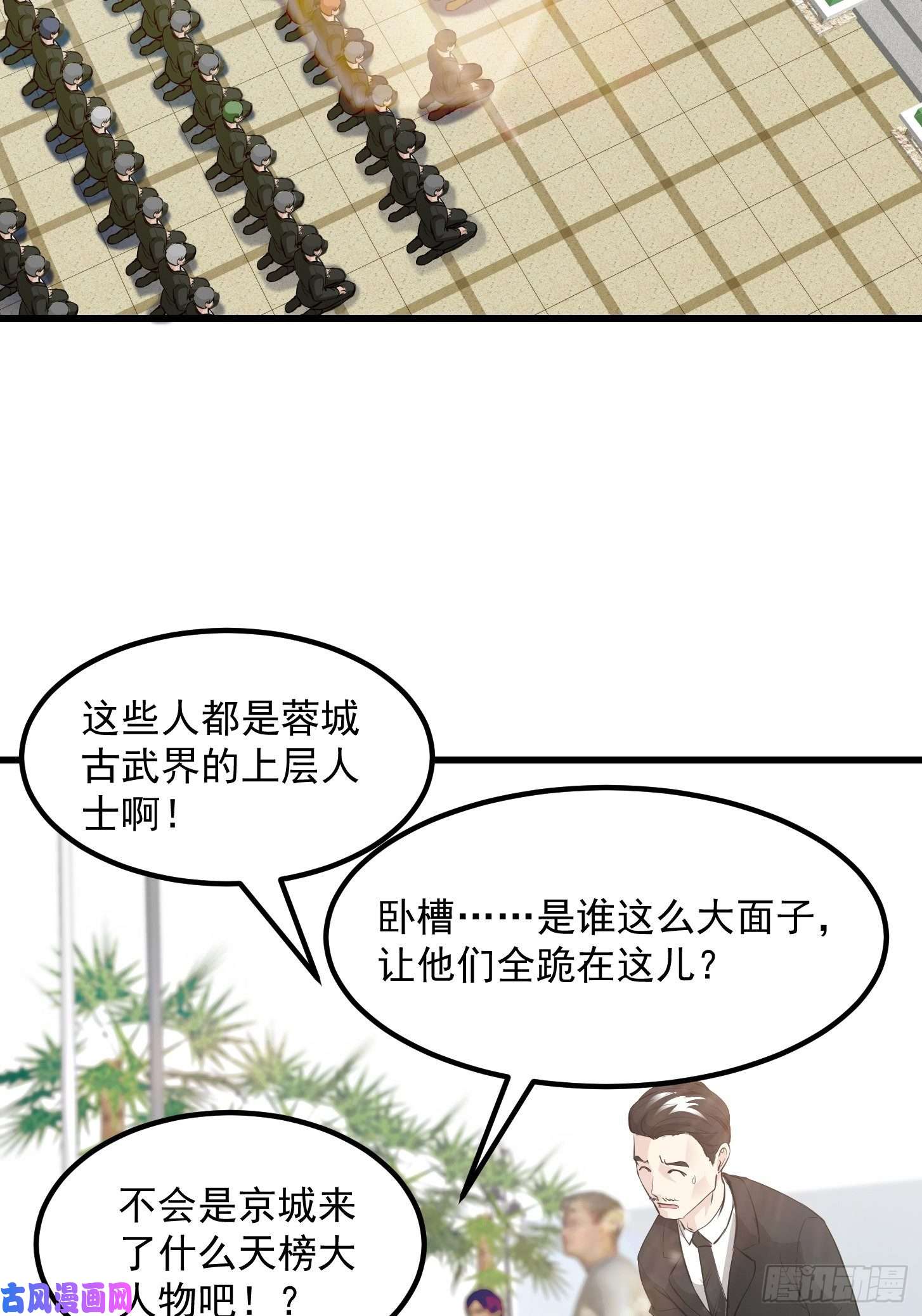 我不过是个大罗金仙第70话 有美腿都不来看？！