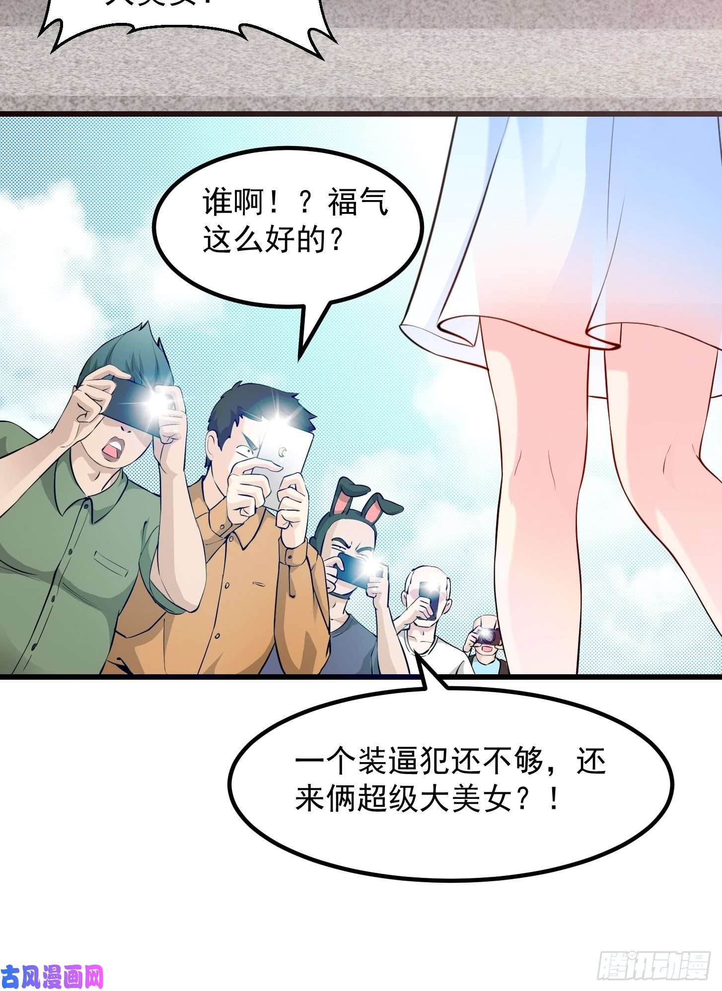 我不过是个大罗金仙第70话 有美腿都不来看？！