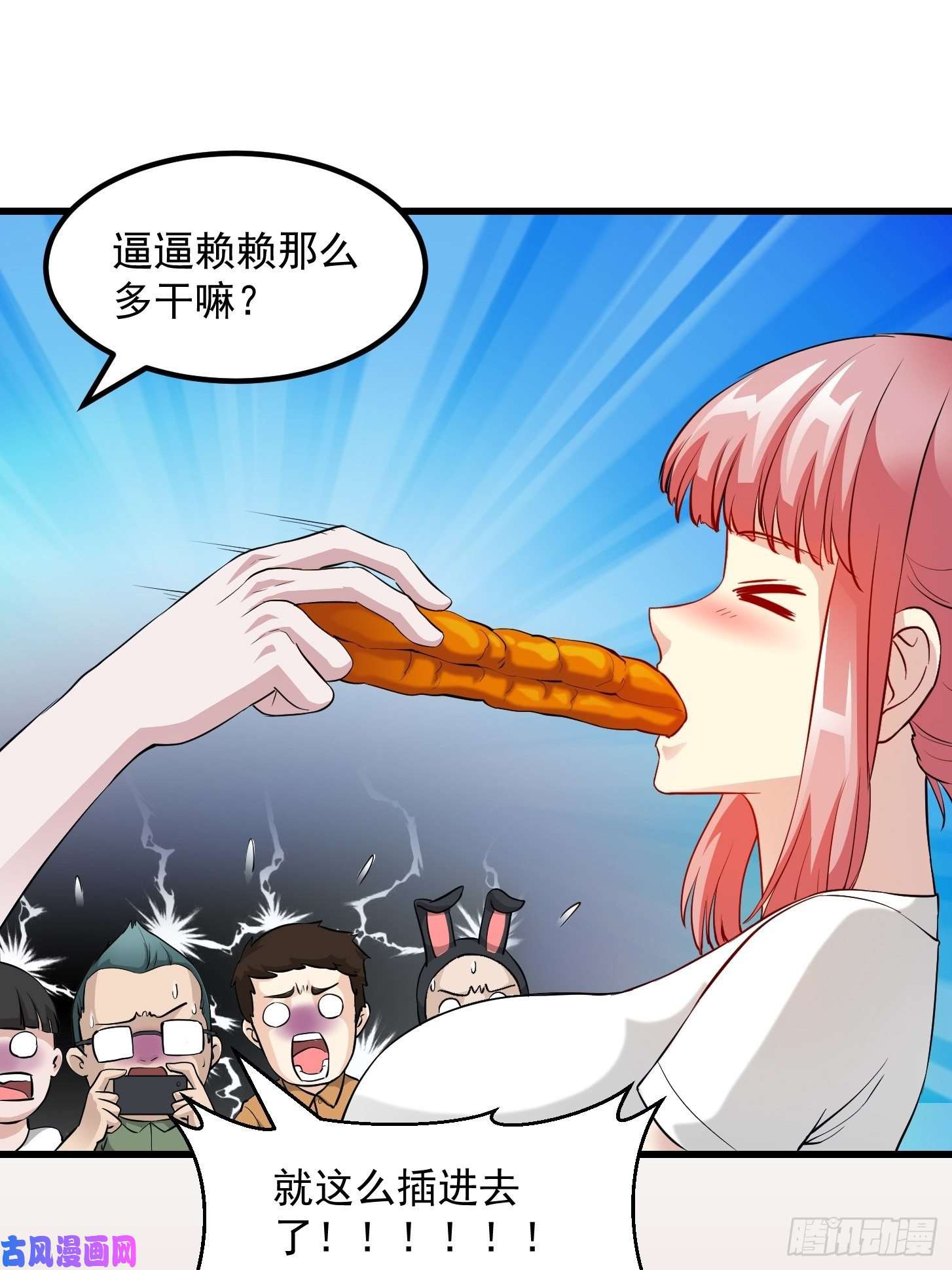 我不过是个大罗金仙第70话 有美腿都不来看？！