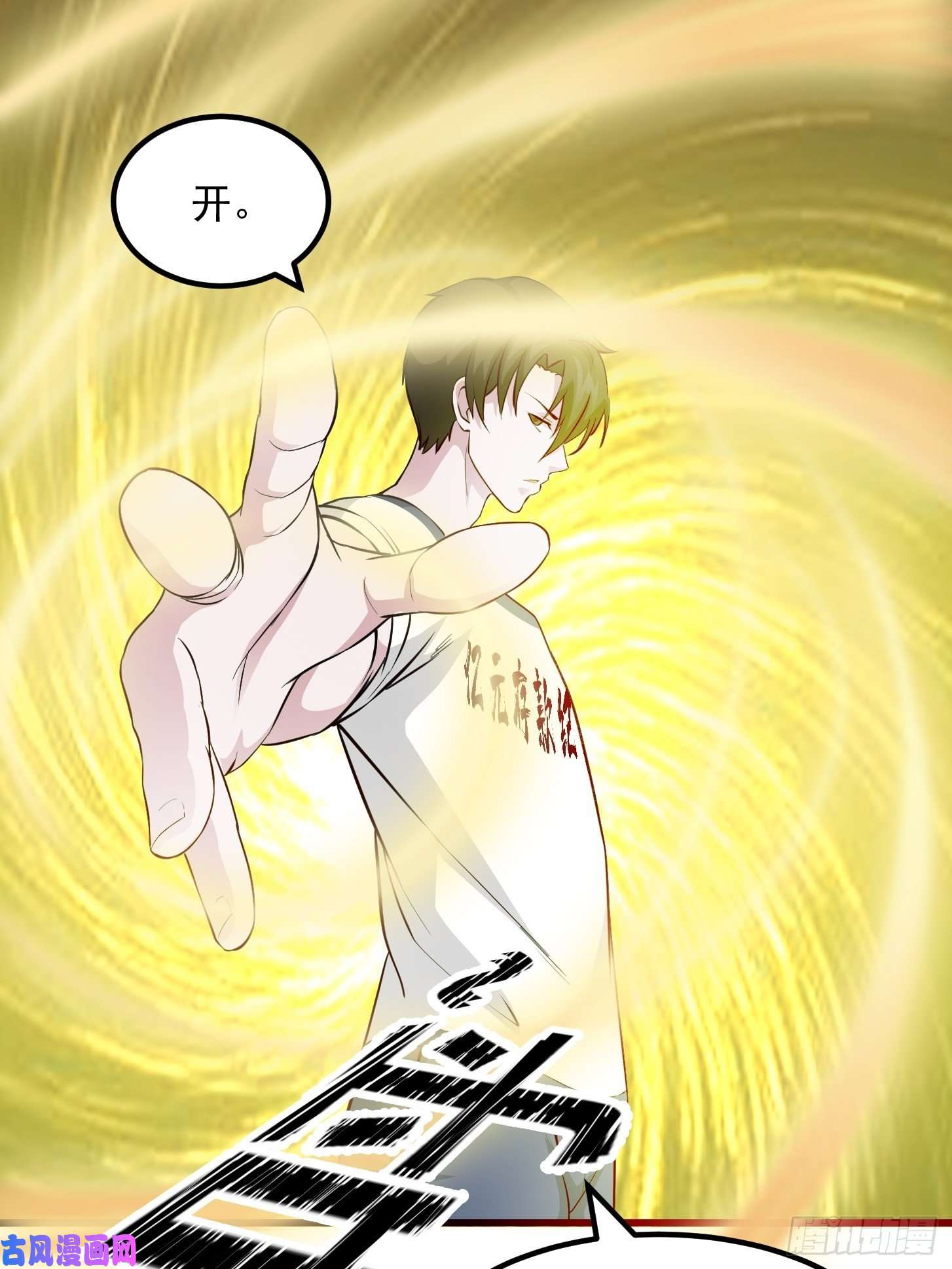 我不过是个大罗金仙第70话 有美腿都不来看？！