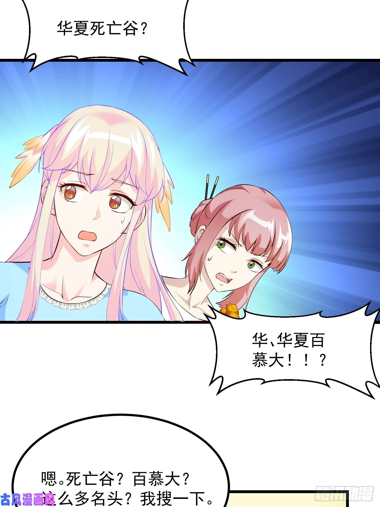 我不过是个大罗金仙第70话 有美腿都不来看？！