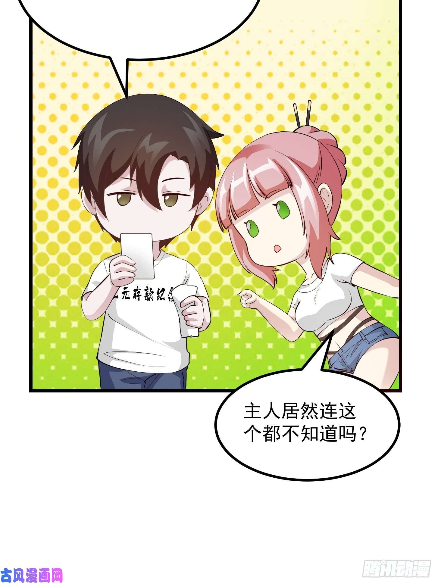我不过是个大罗金仙第70话 有美腿都不来看？！