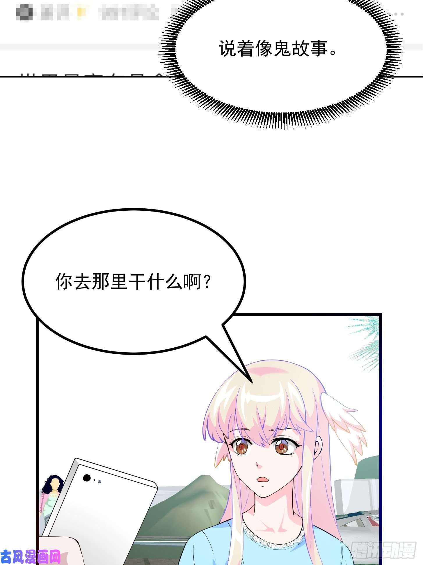 我不过是个大罗金仙第70话 有美腿都不来看？！