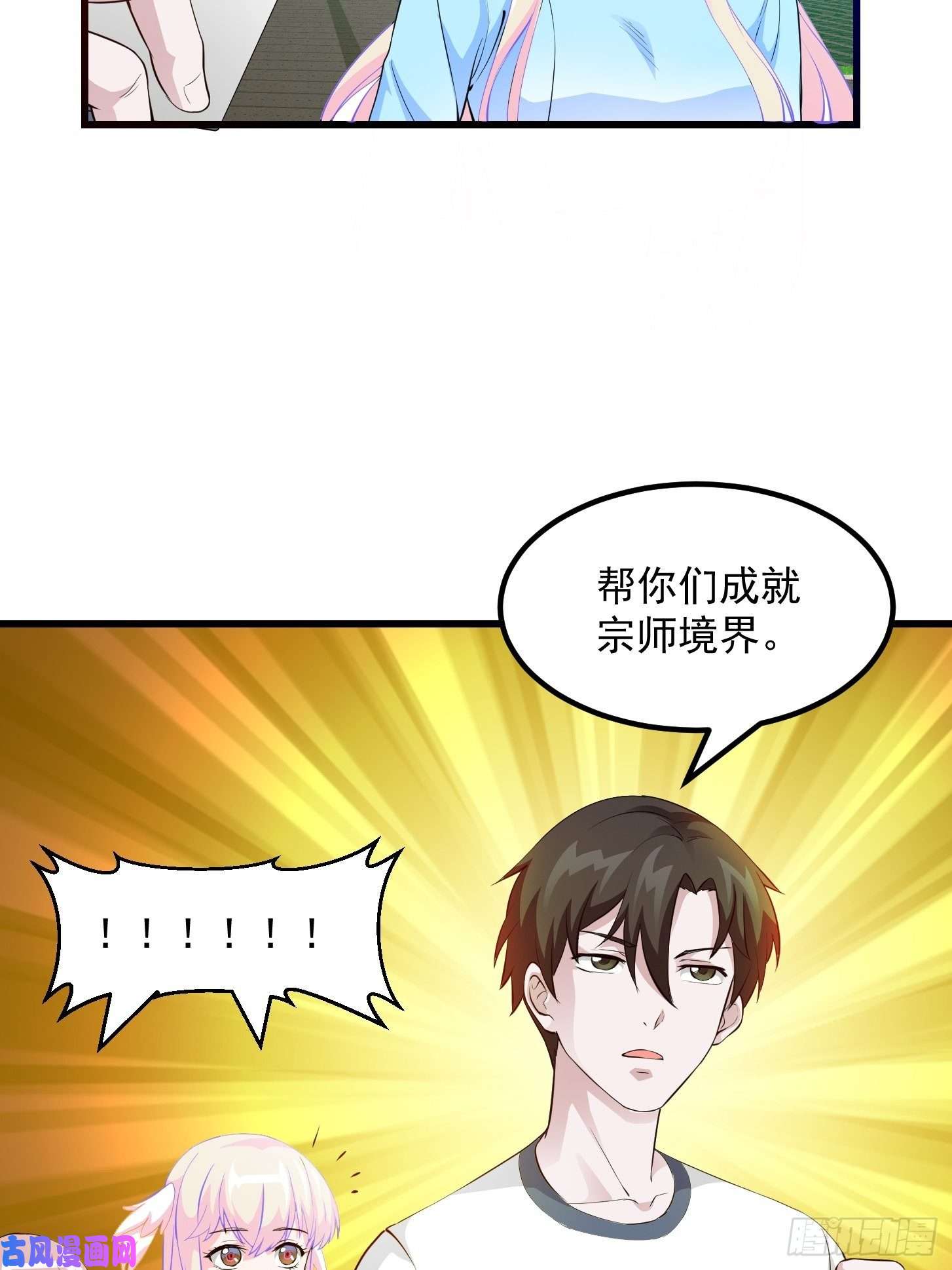 我不过是个大罗金仙第70话 有美腿都不来看？！