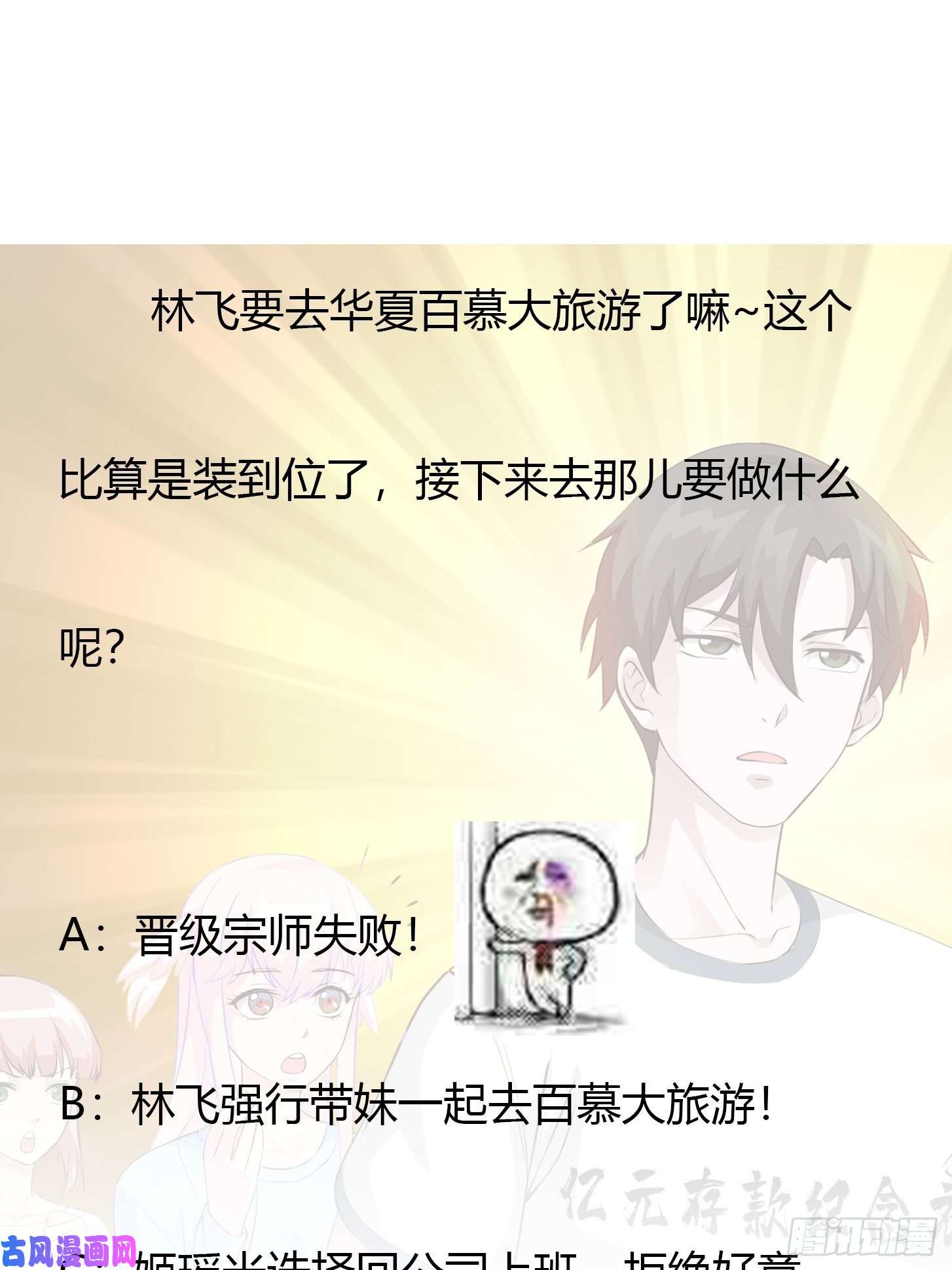 我不过是个大罗金仙第70话 有美腿都不来看？！