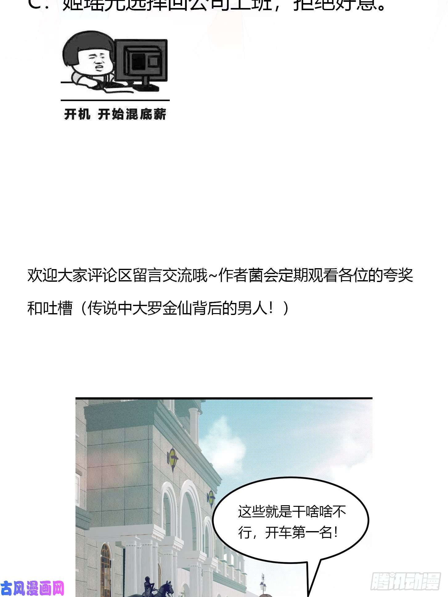 我不过是个大罗金仙第70话 有美腿都不来看？！